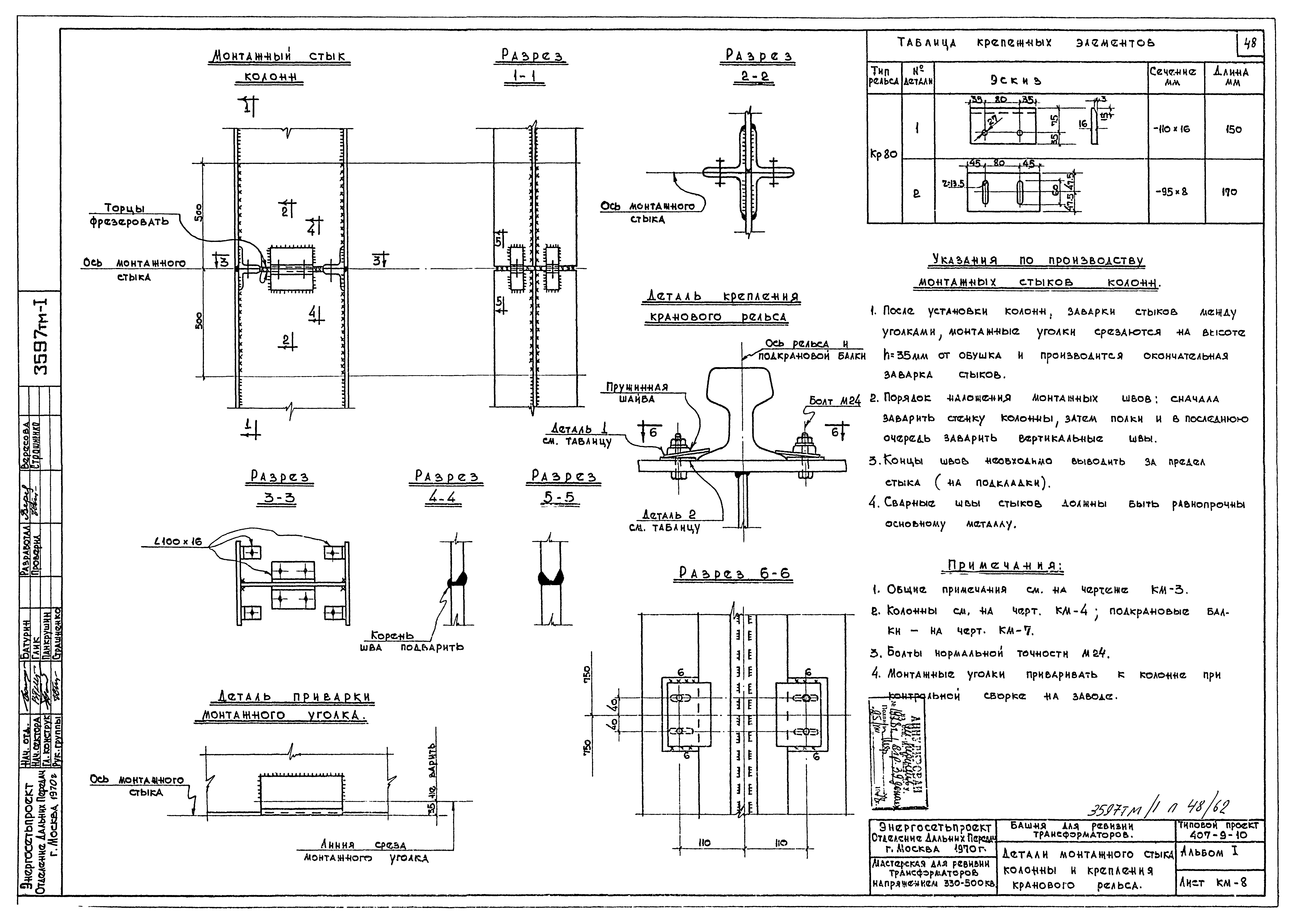 Типовой проект 407-9-10