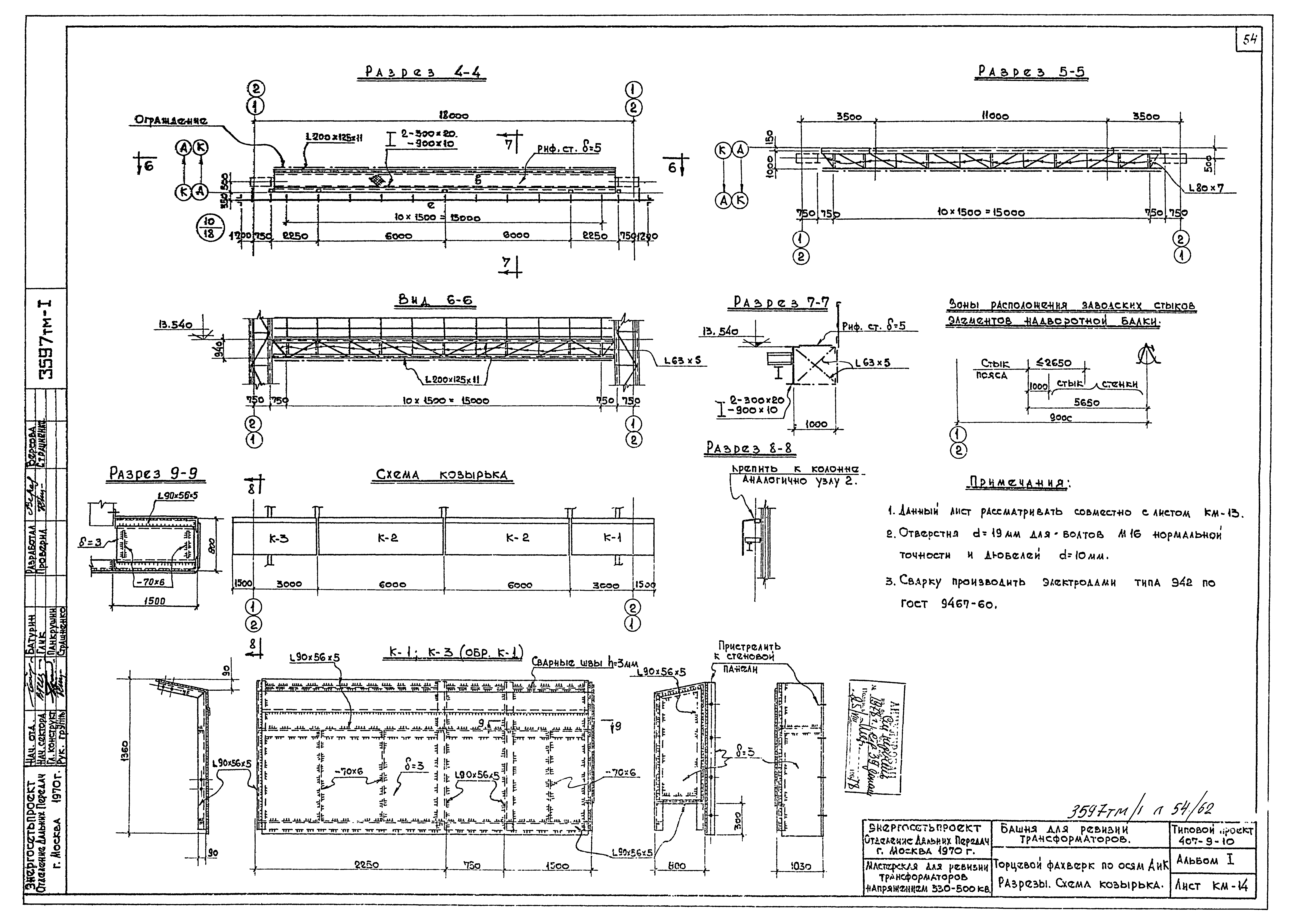 Типовой проект 407-9-10