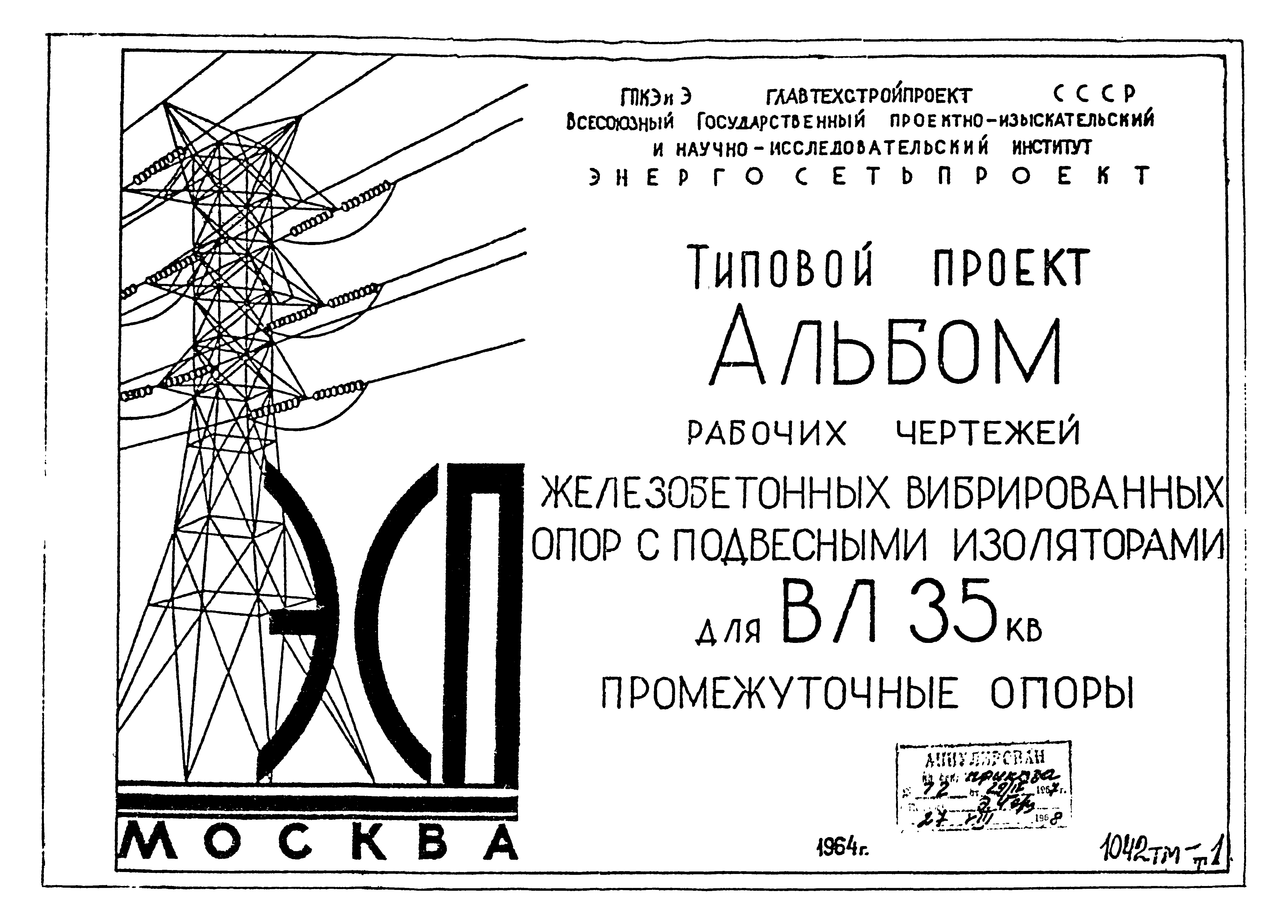 Типовой проект 1042тм