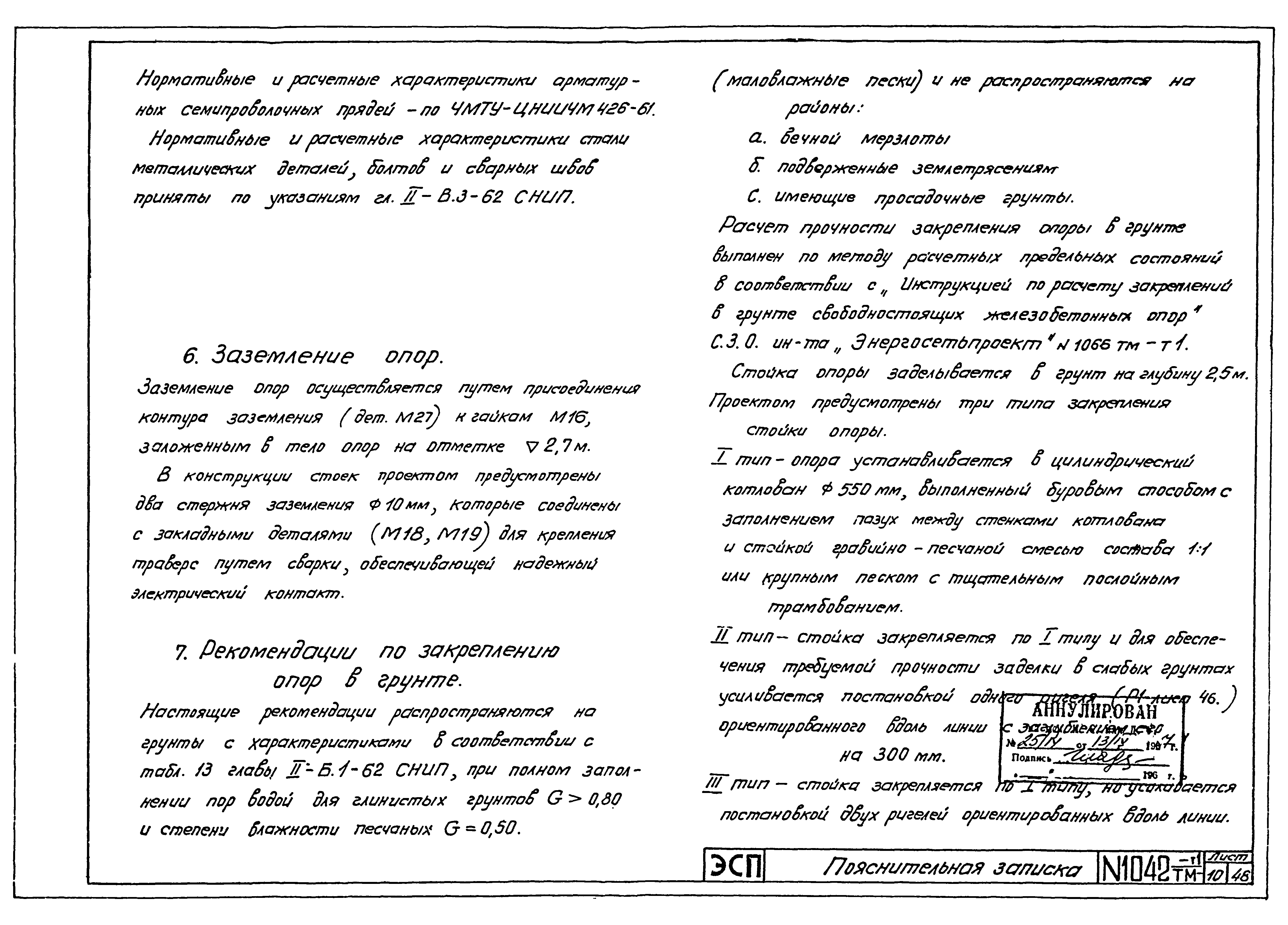 Типовой проект 1042тм