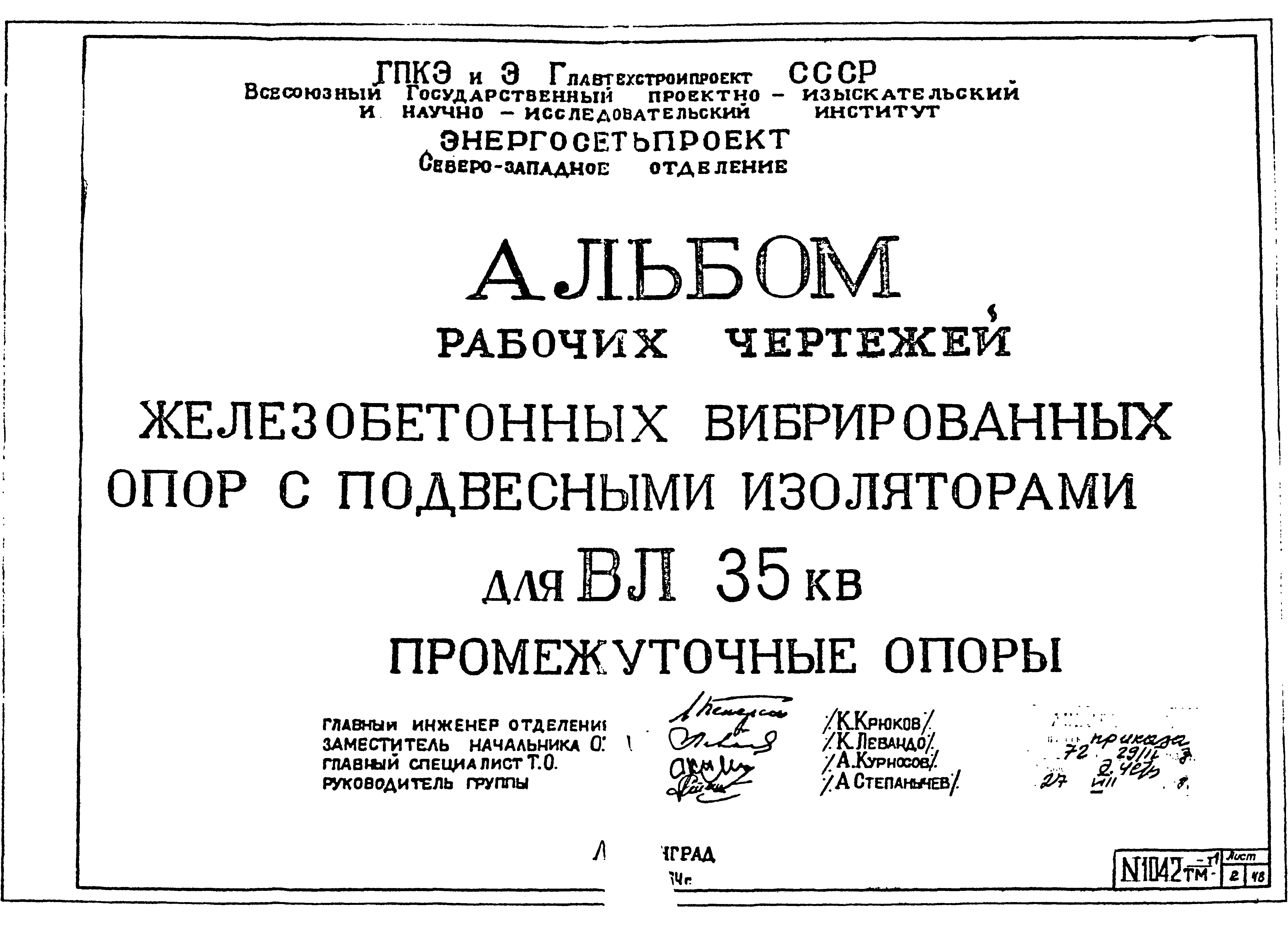 Типовой проект 1042тм