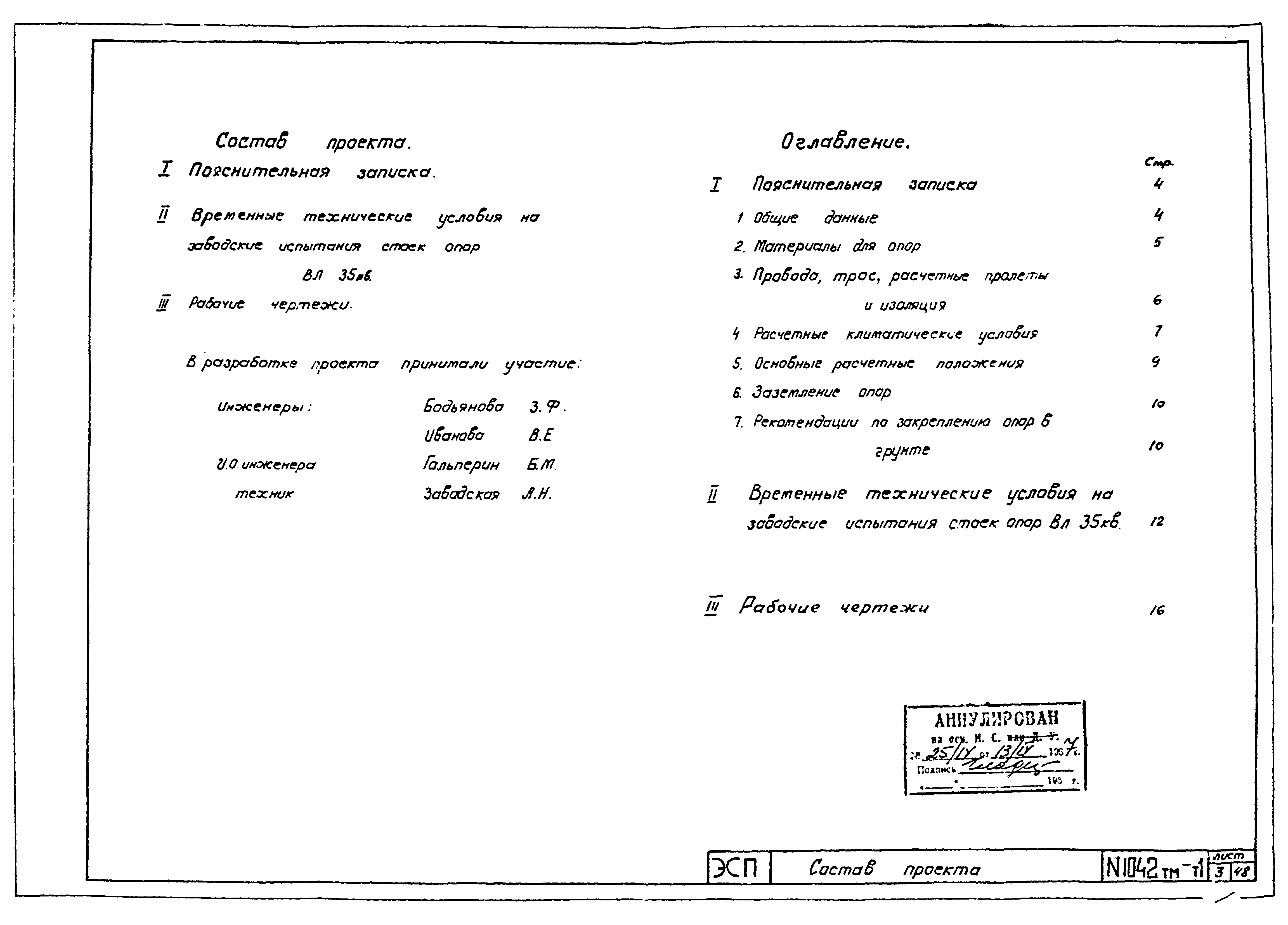 Типовой проект 1042тм