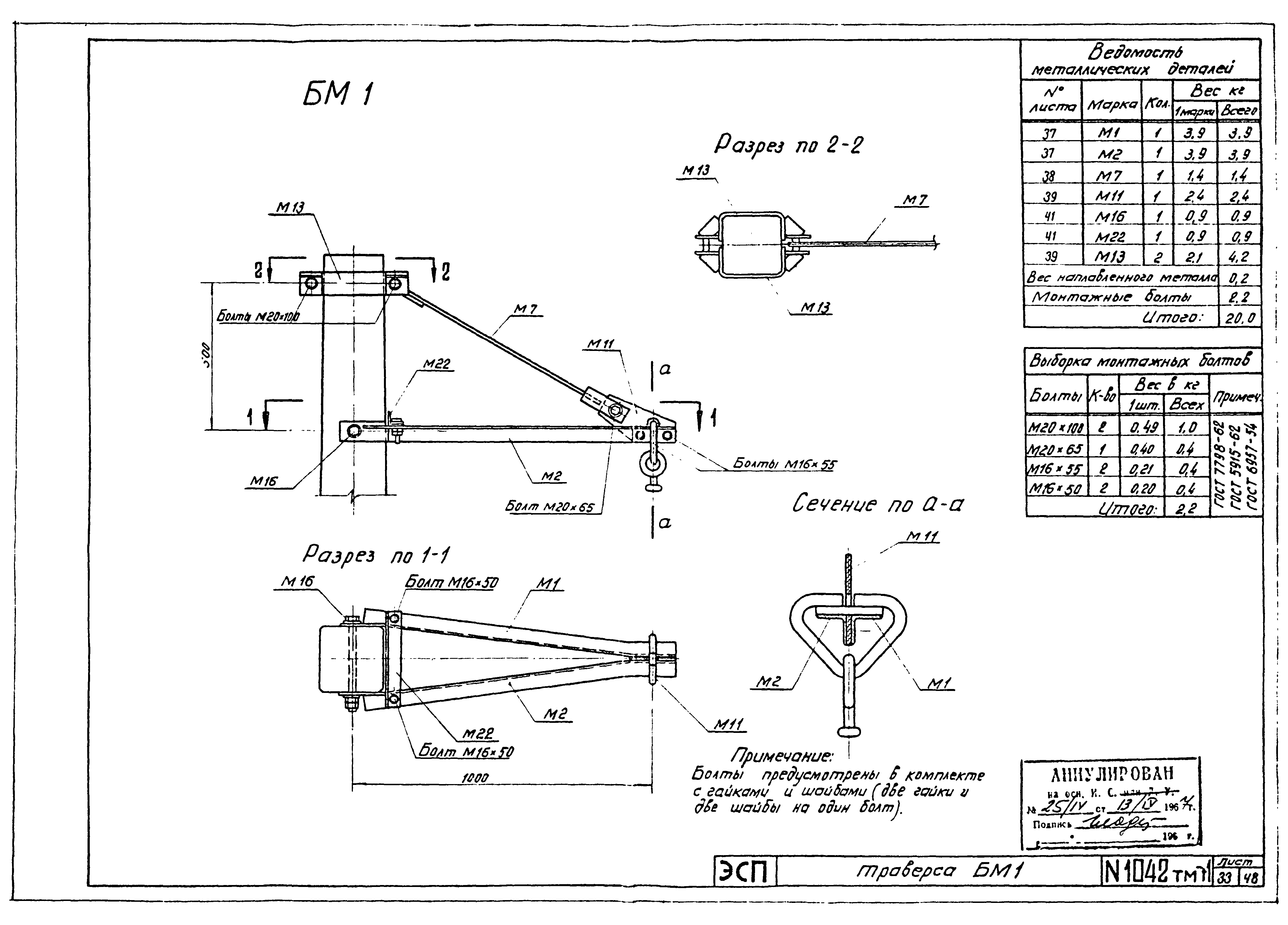 Типовой проект 1042тм