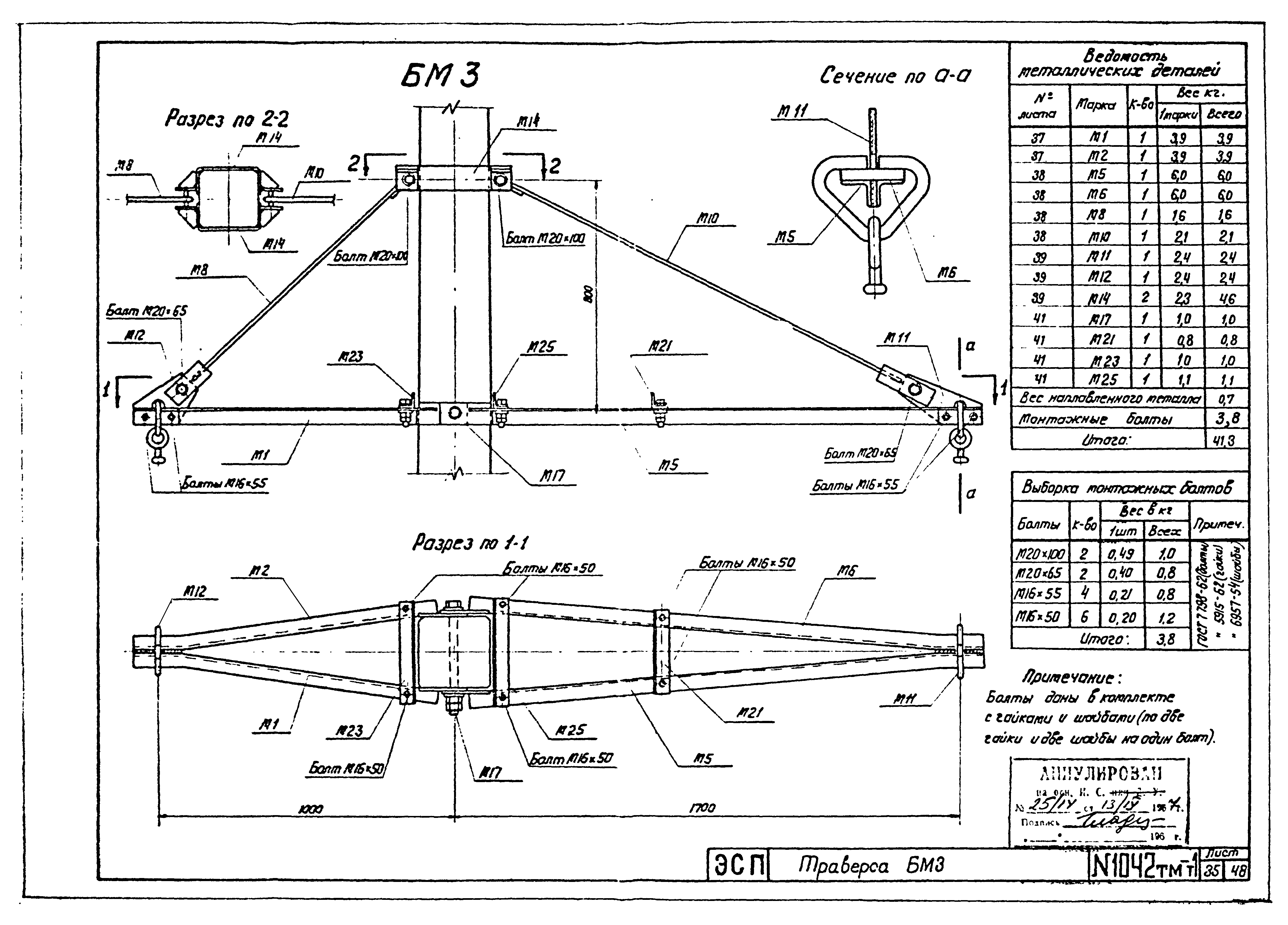 Типовой проект 1042тм