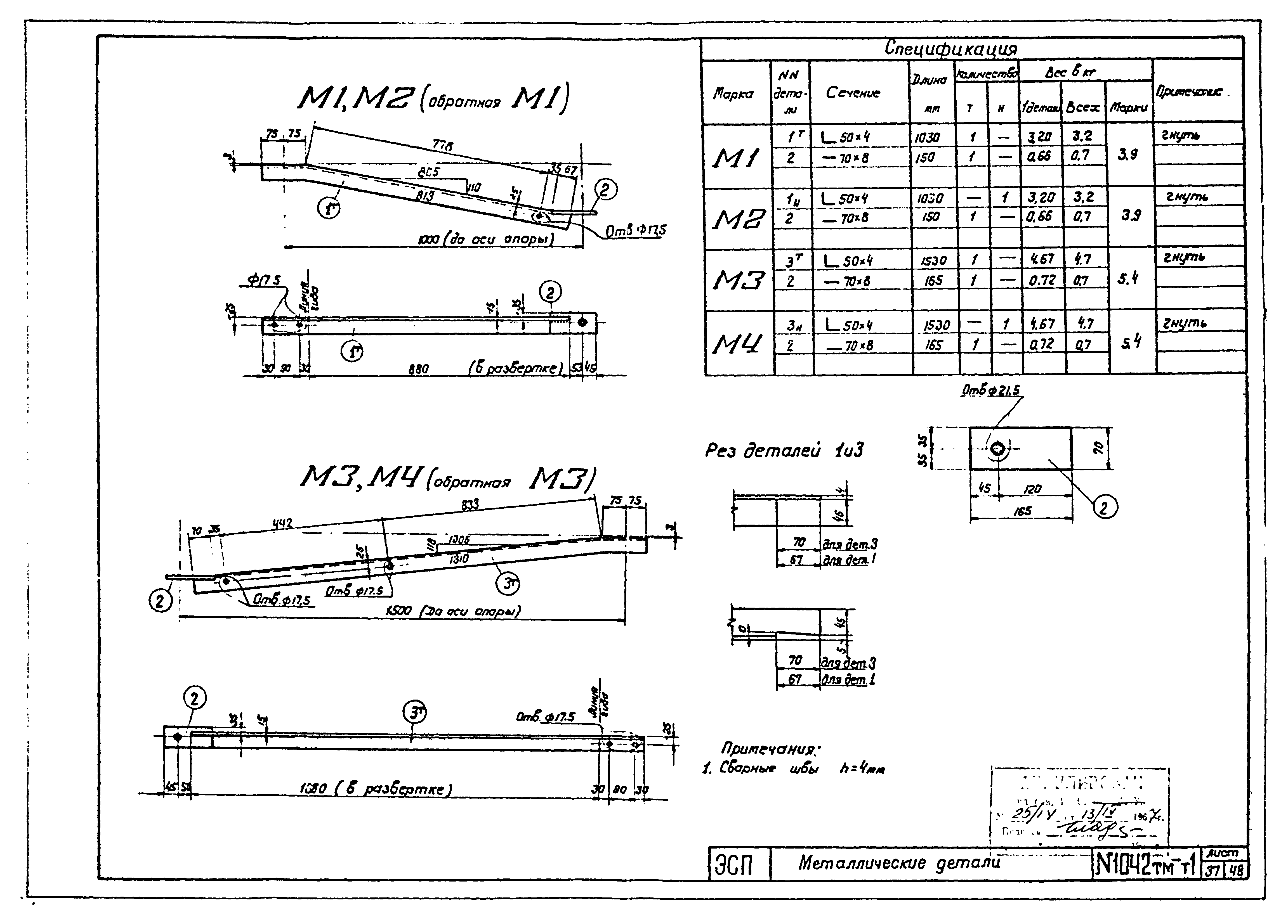 Типовой проект 1042тм