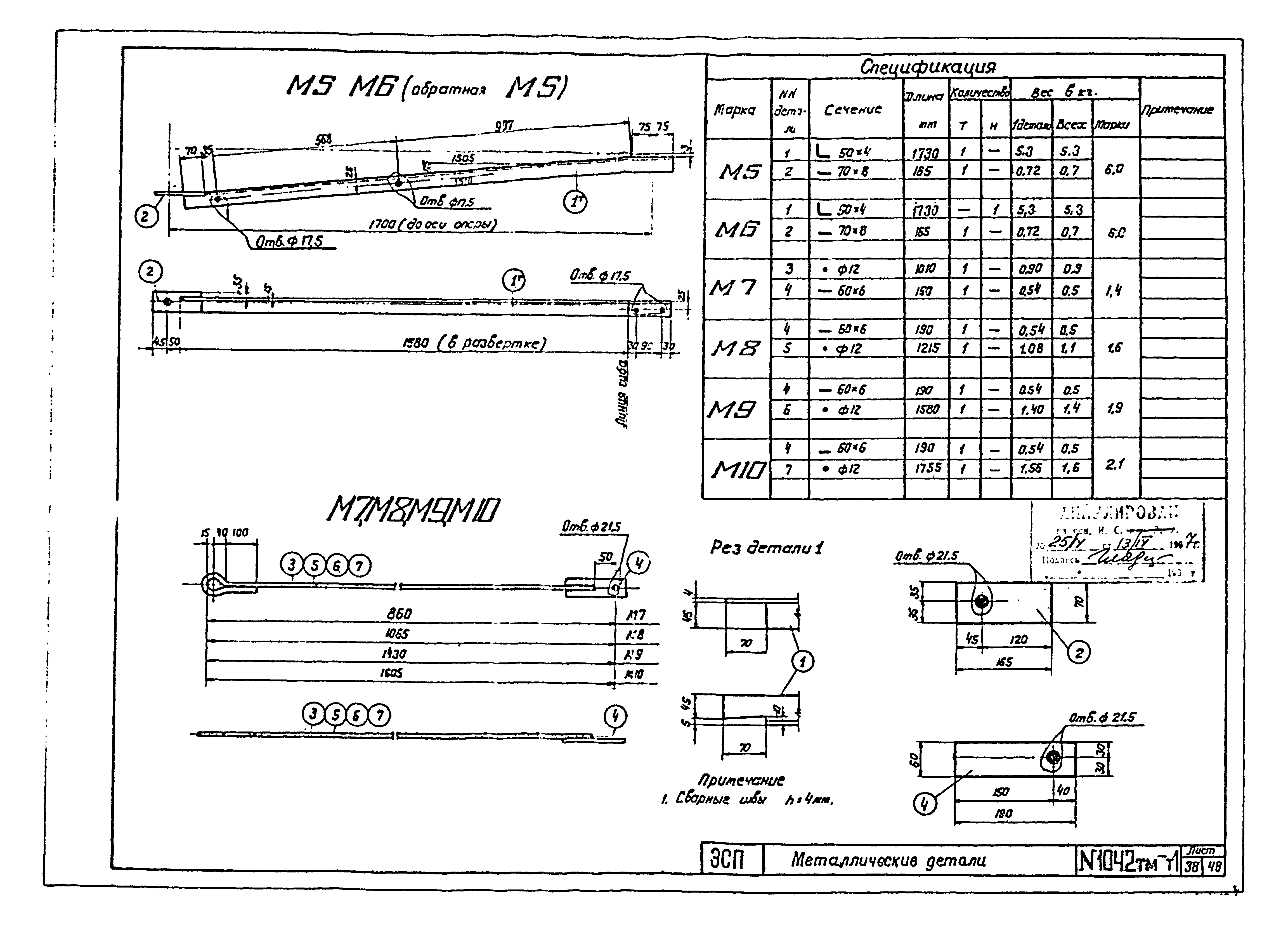Типовой проект 1042тм