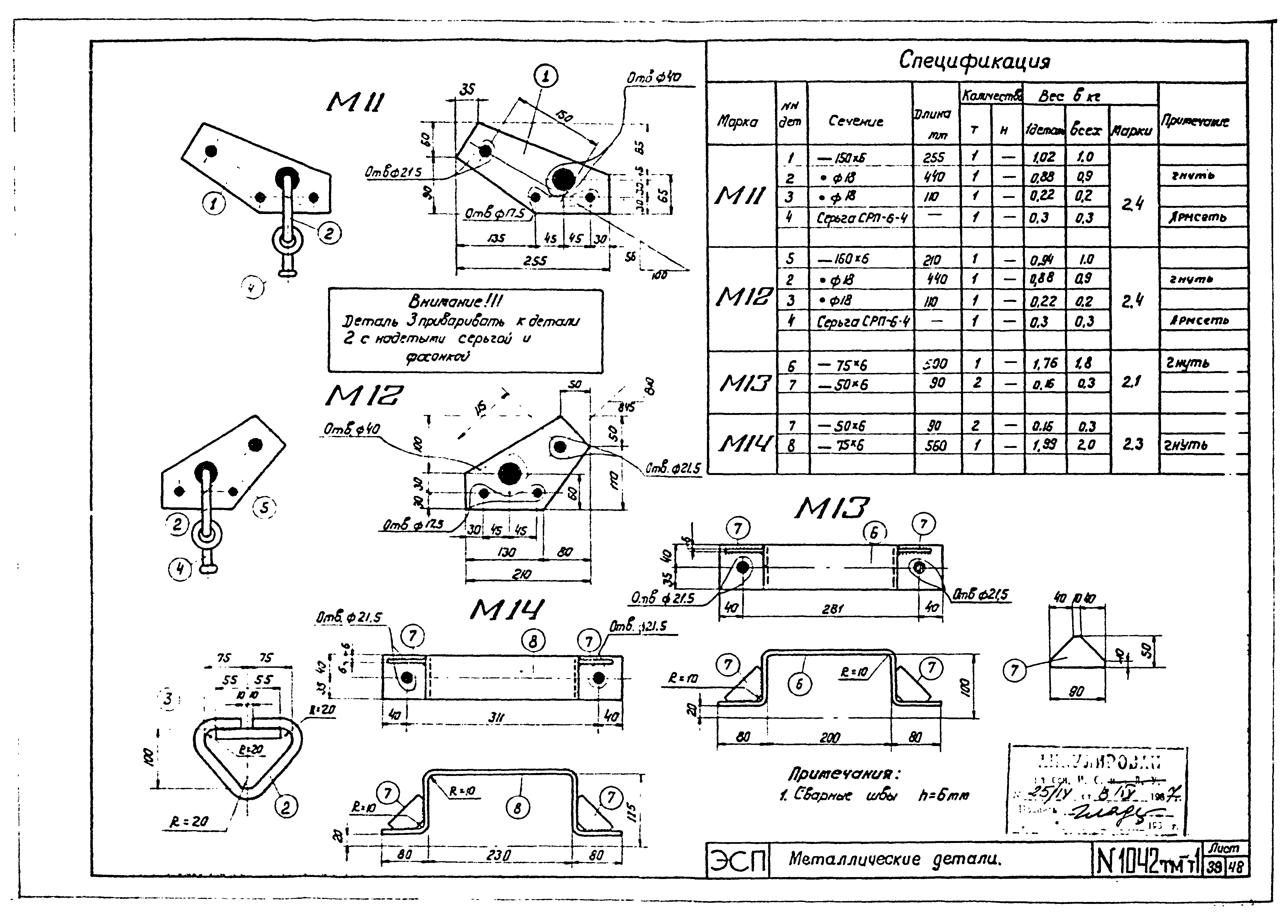 Типовой проект 1042тм
