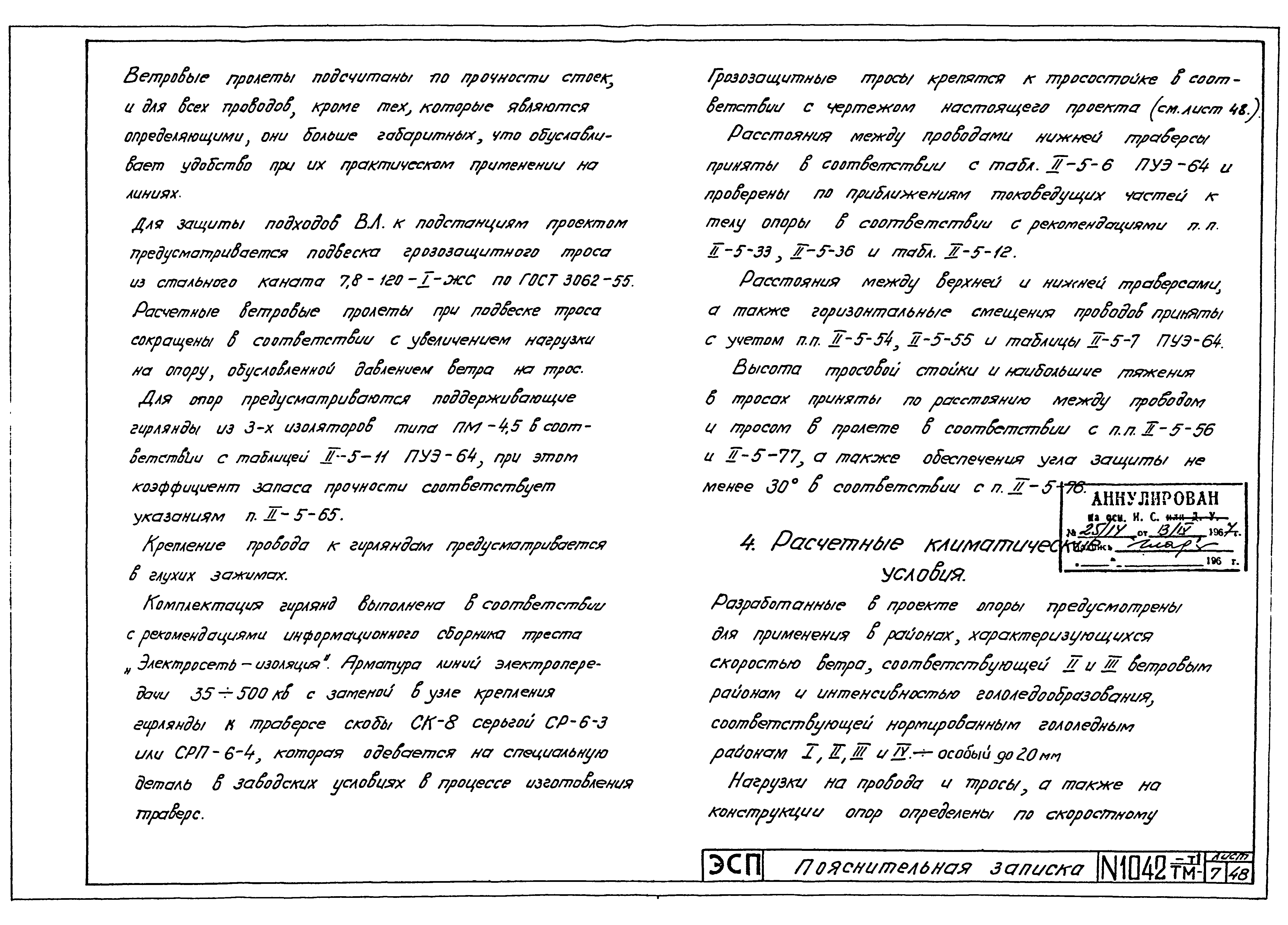 Типовой проект 1042тм