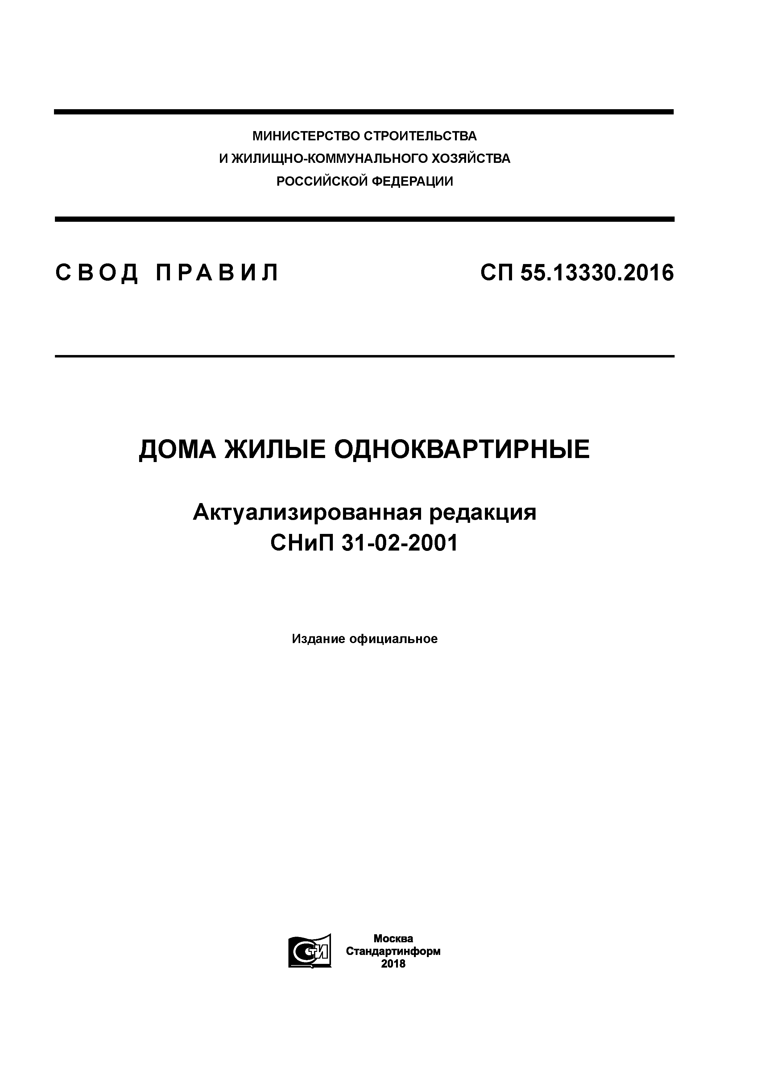 Сп 55.13330 2016 дома жилые