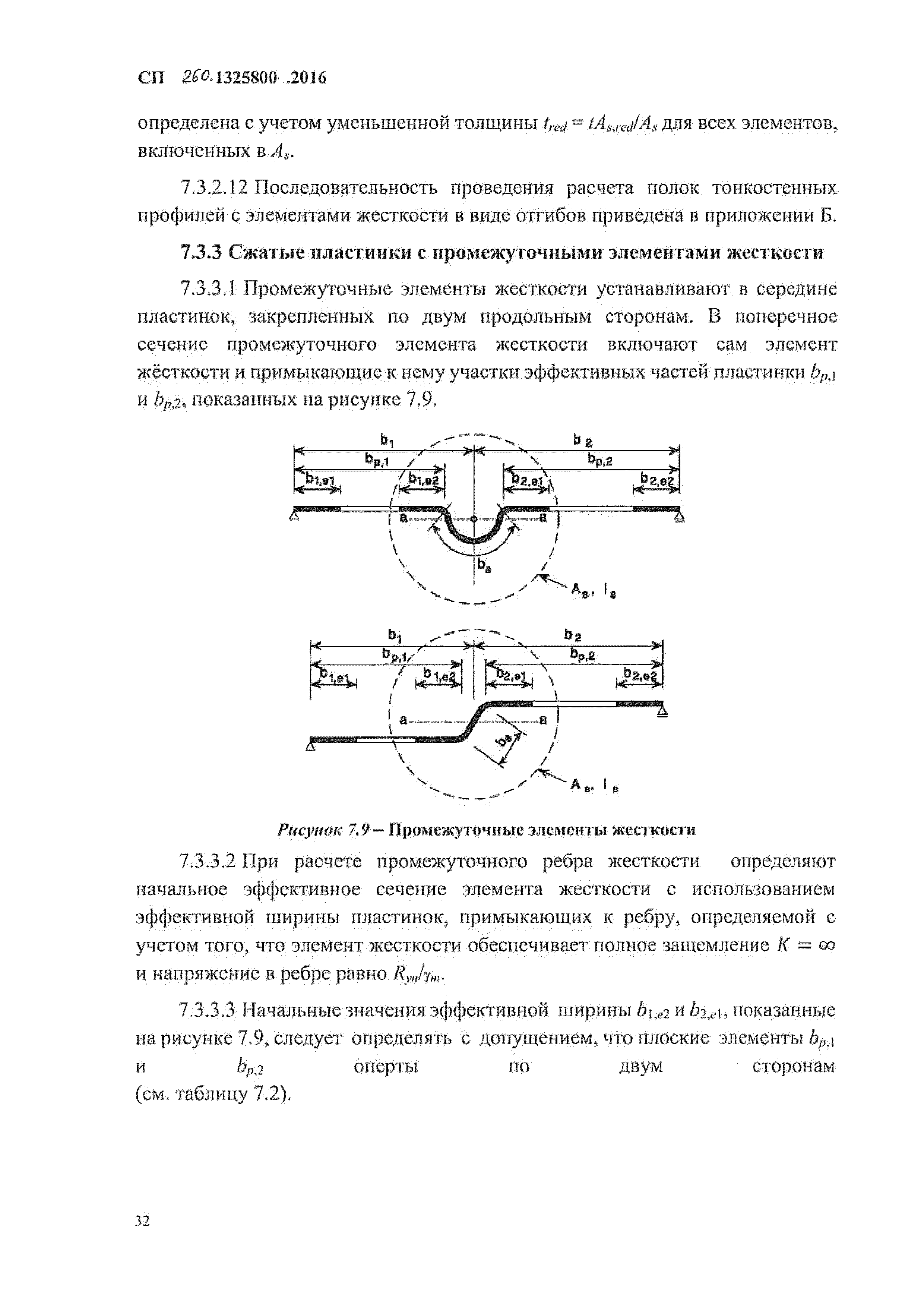 СП 260.1325800.2016