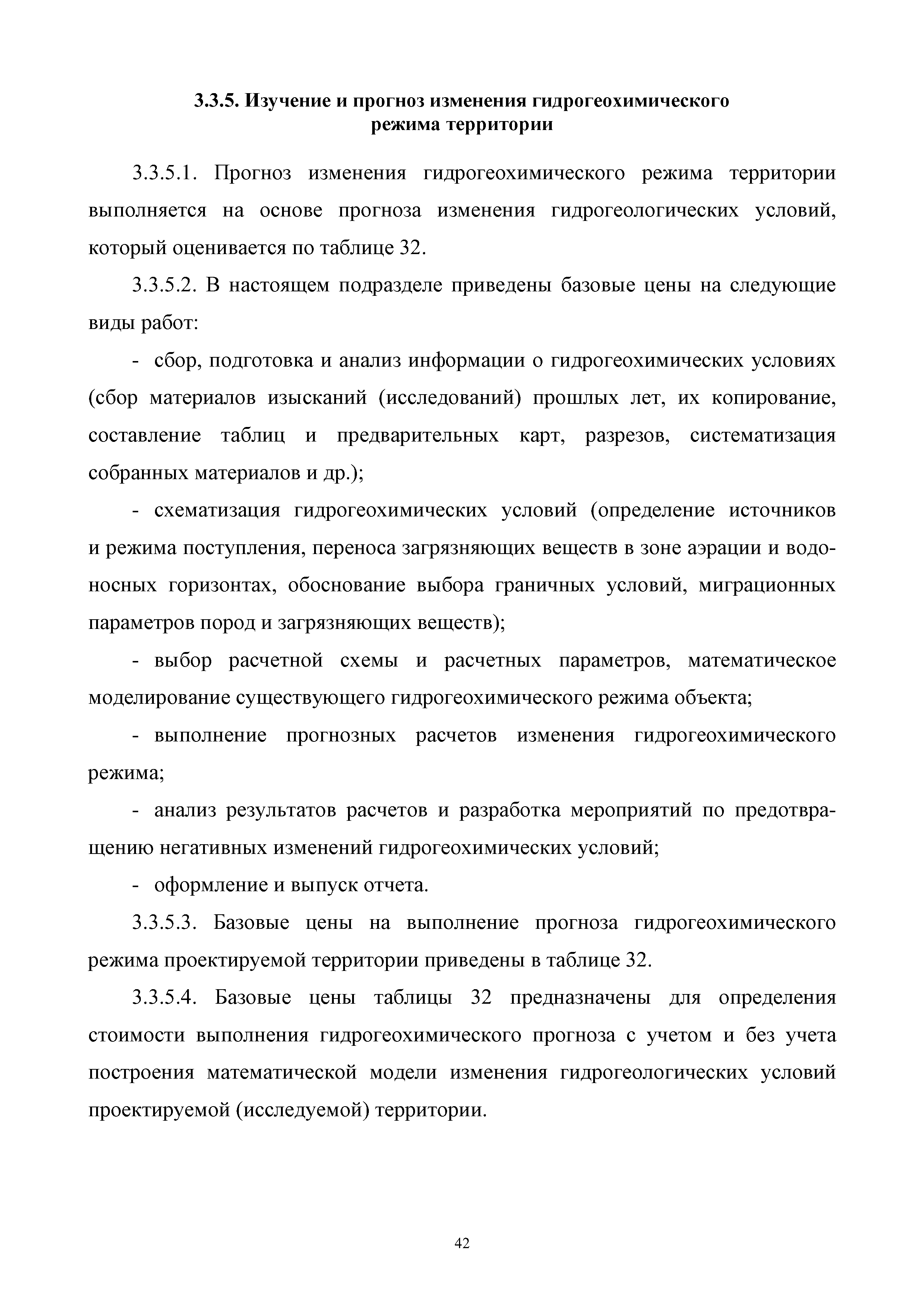 МРР 6.1-16