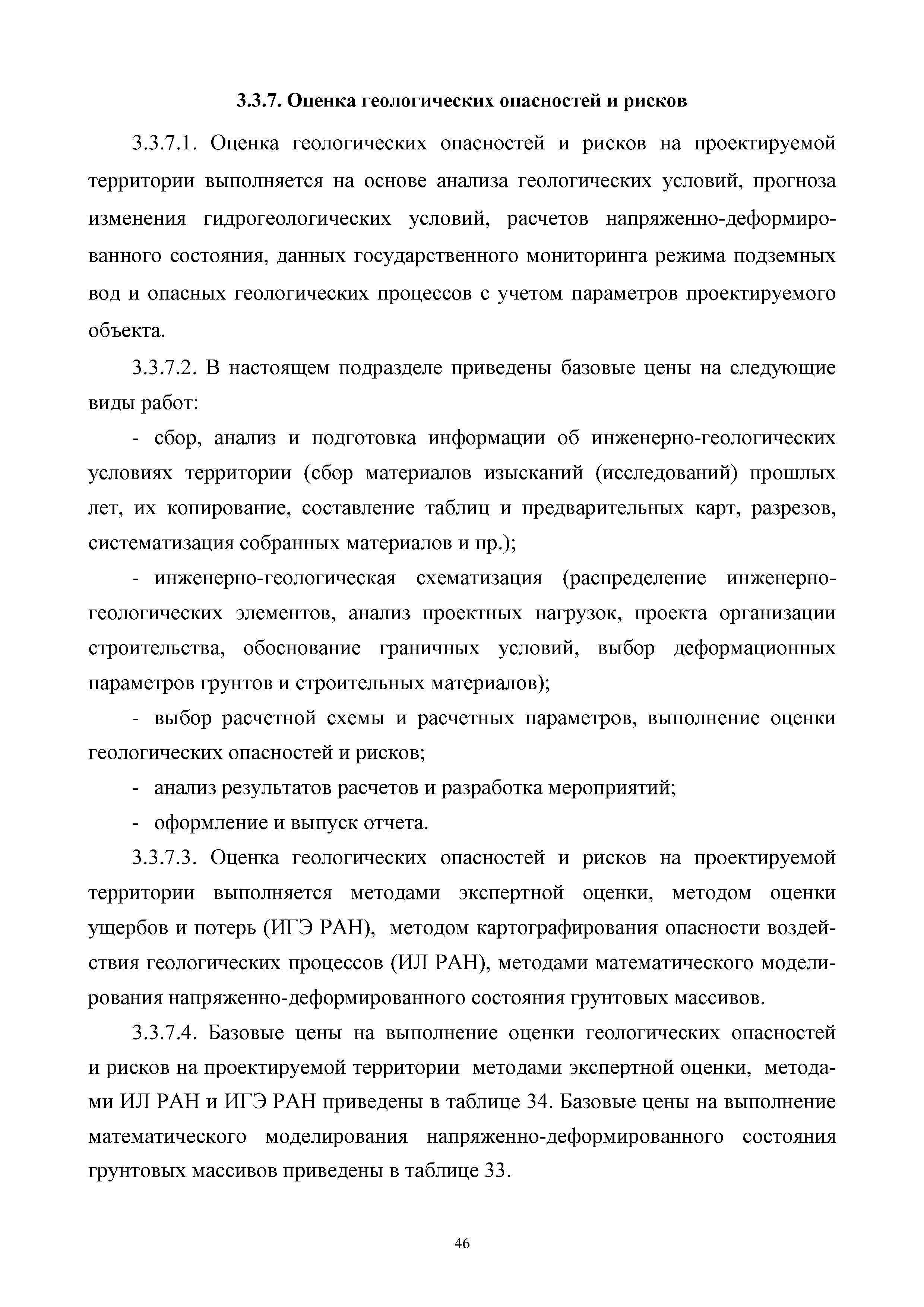 МРР 6.1-16