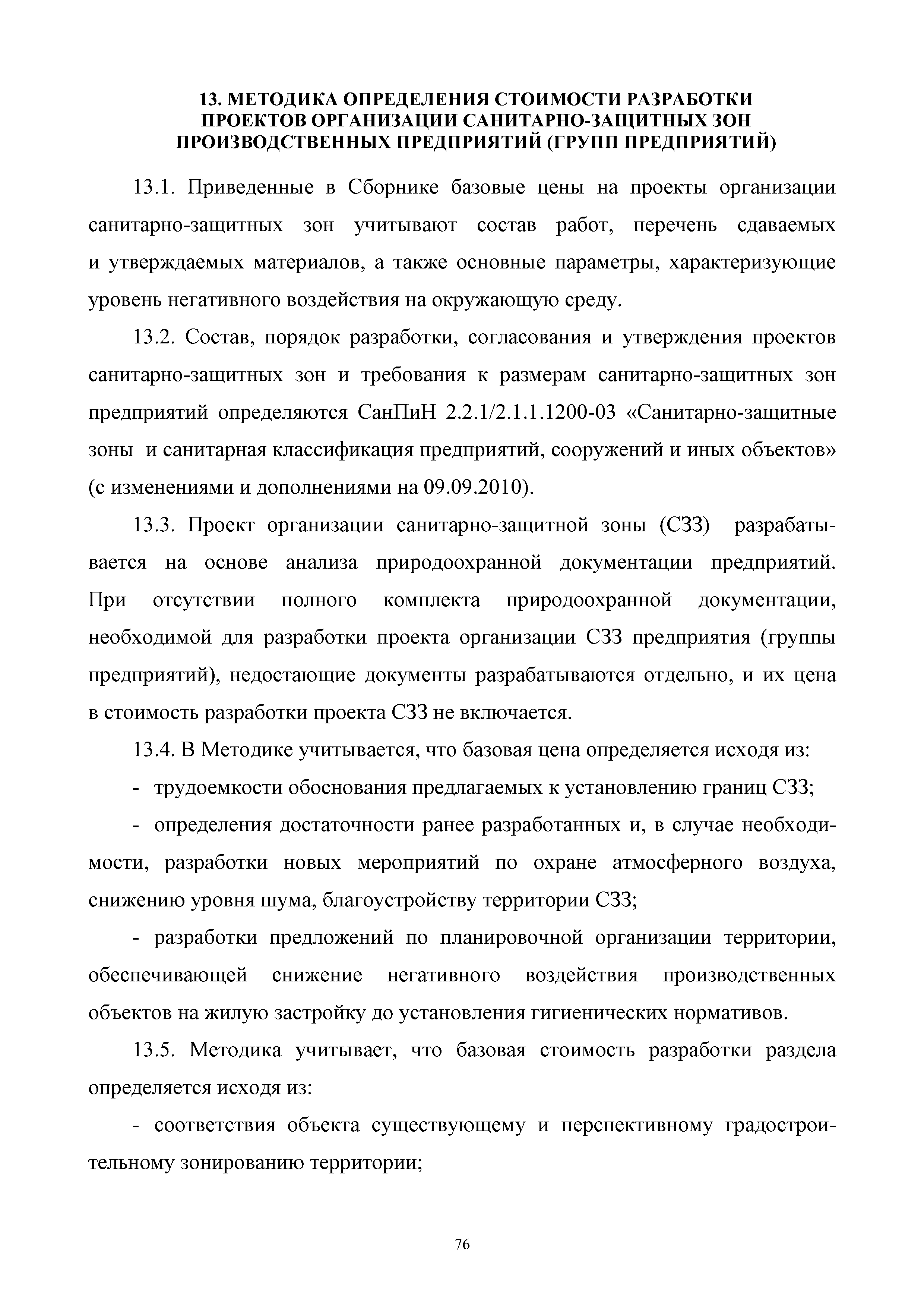 МРР 6.1-16