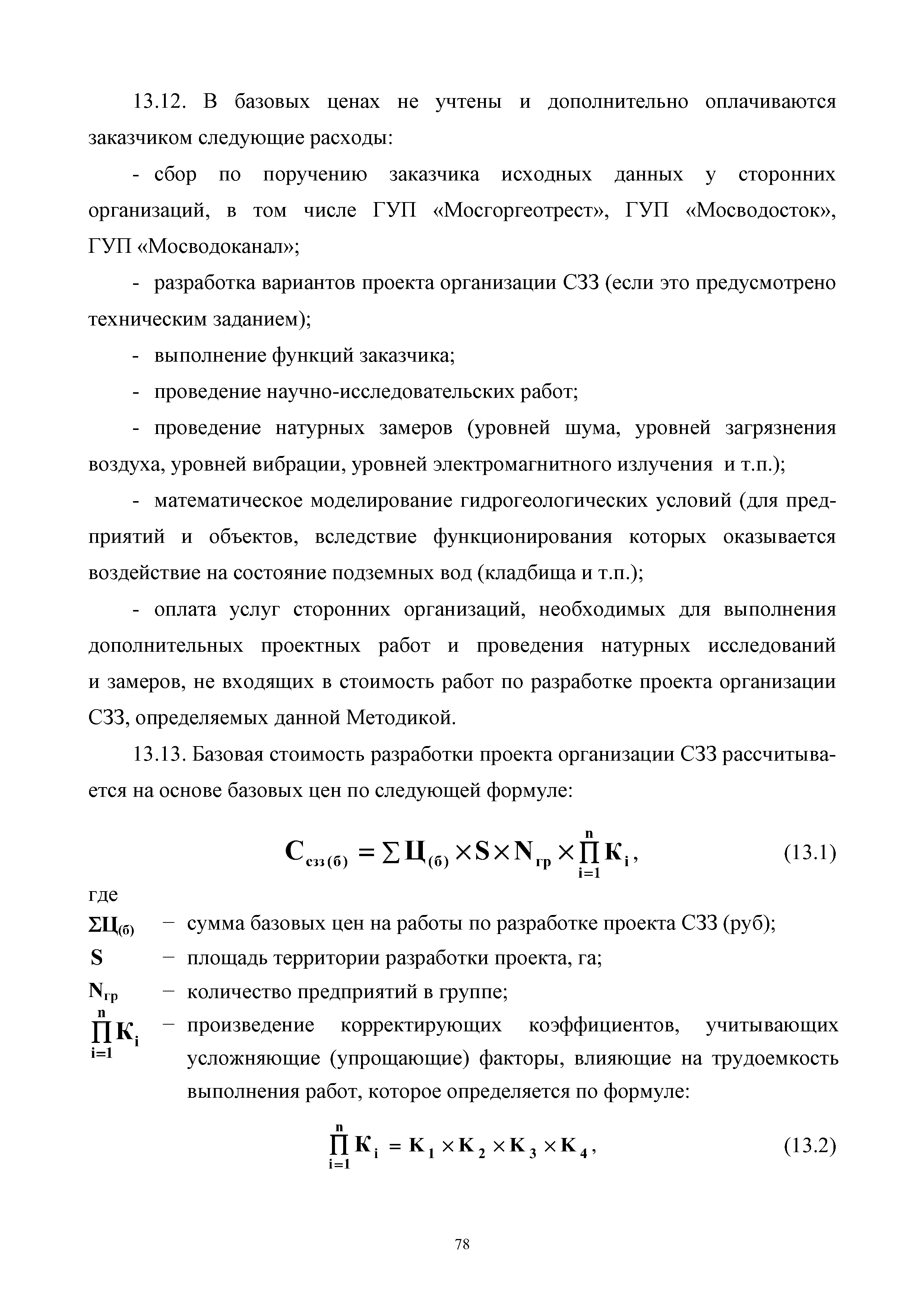 МРР 6.1-16