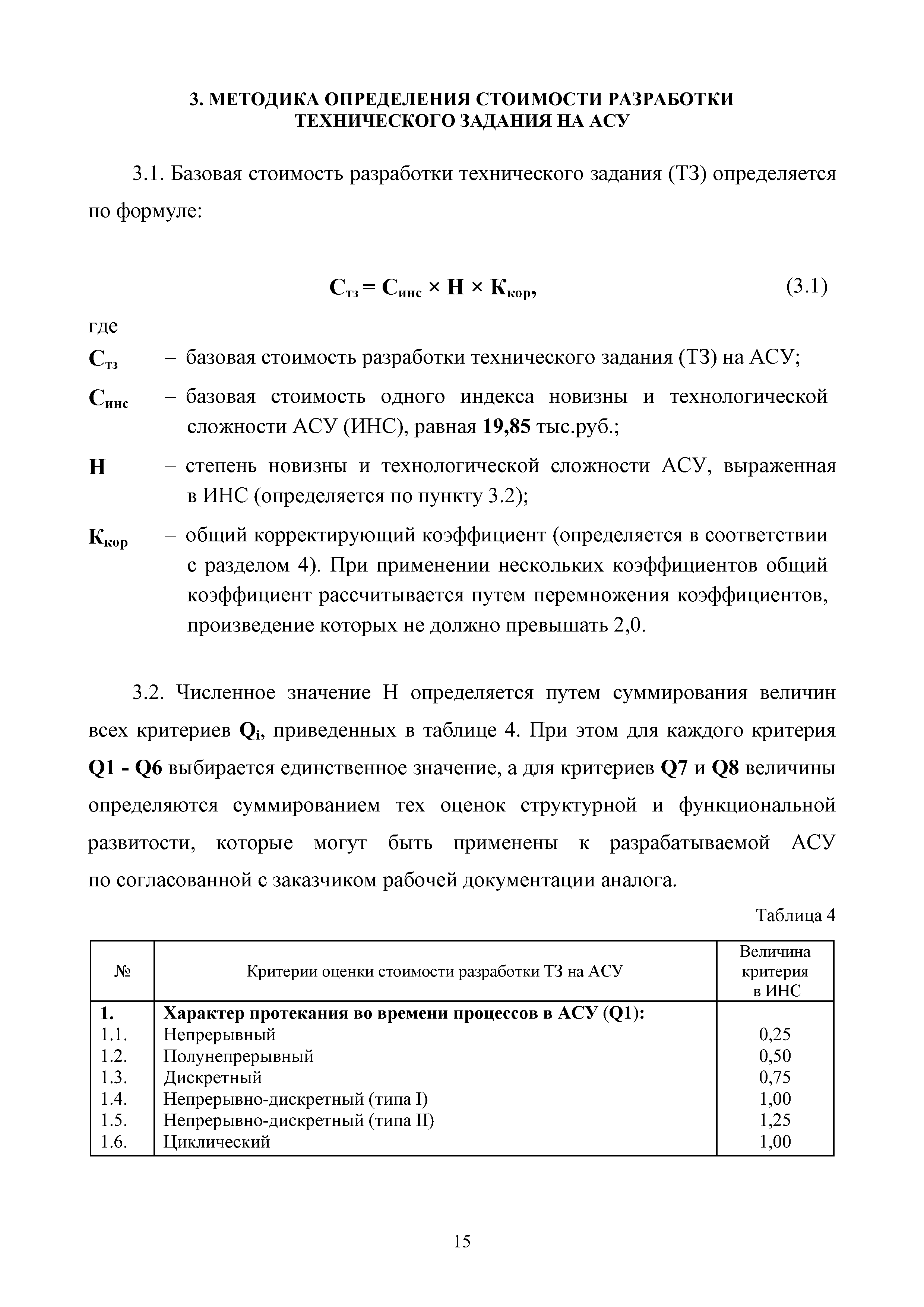 МРР 5.4-16