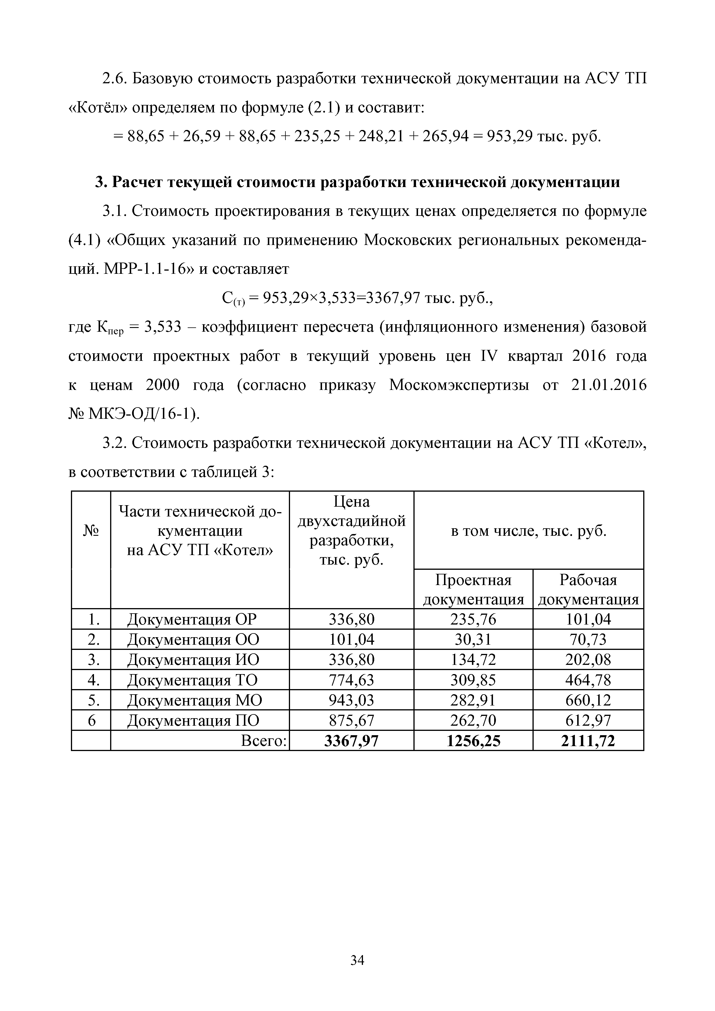 МРР 5.4-16