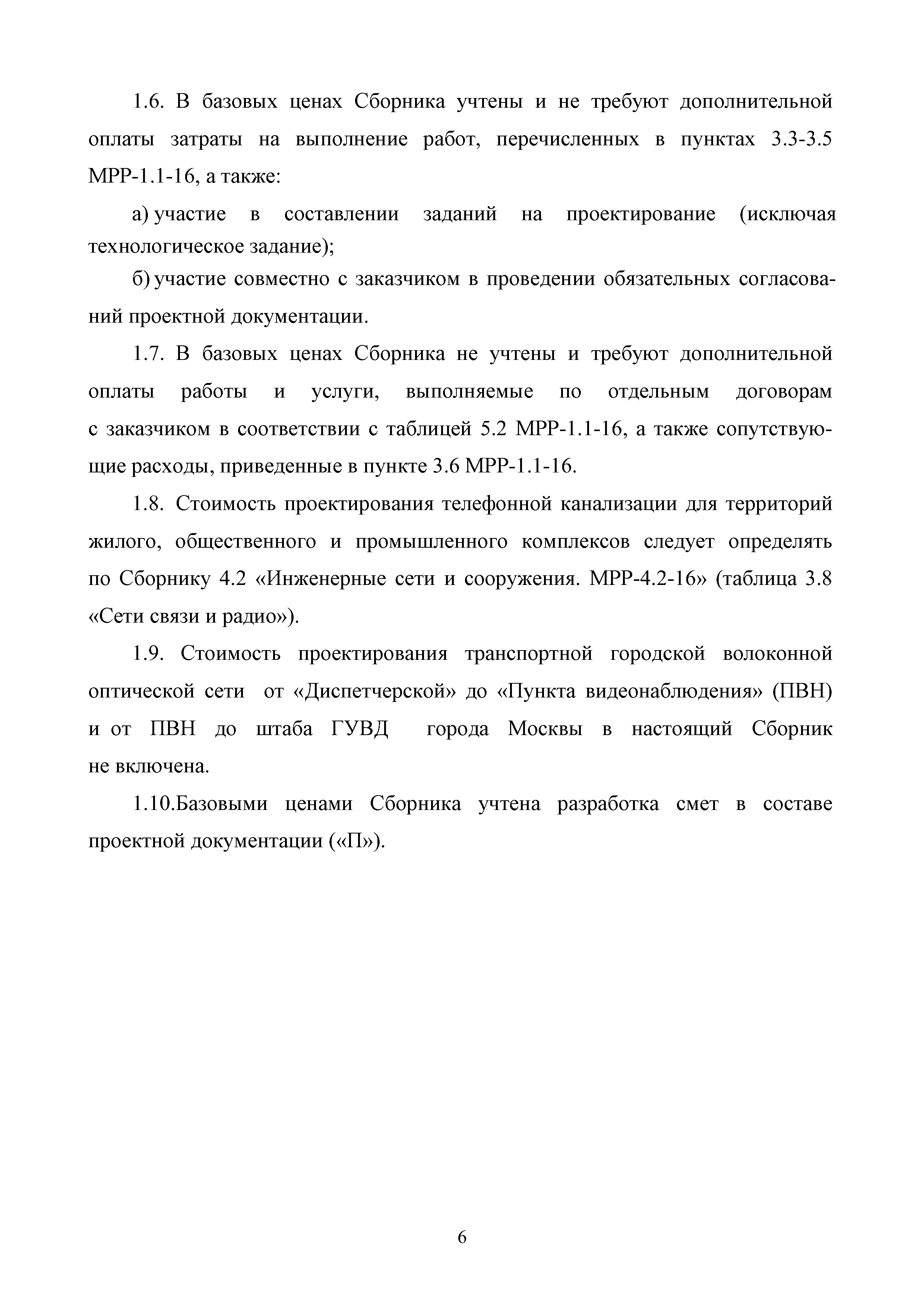 МРР 5.1-16