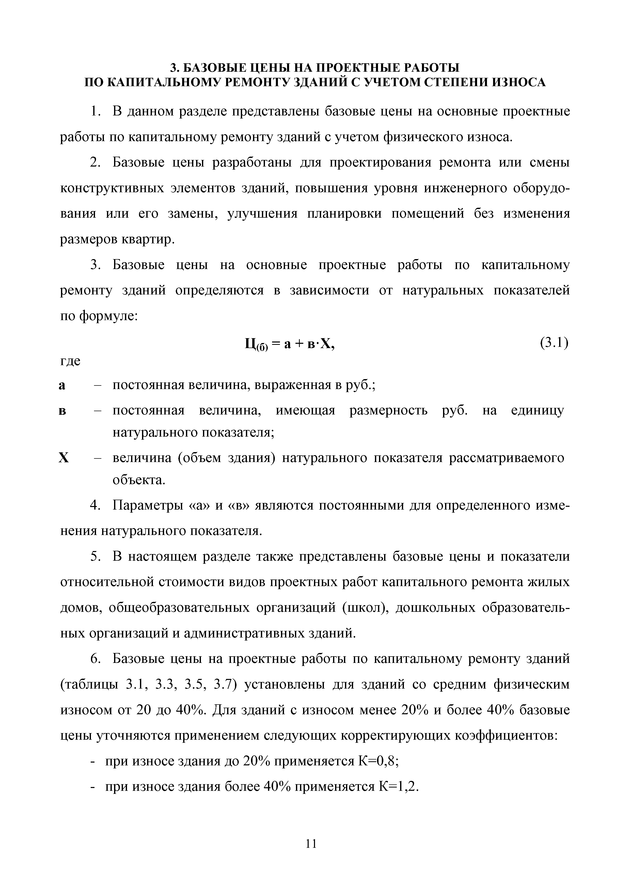 Скачать МРР 4.7-16 Капитальный ремонт объектов капитального строительства