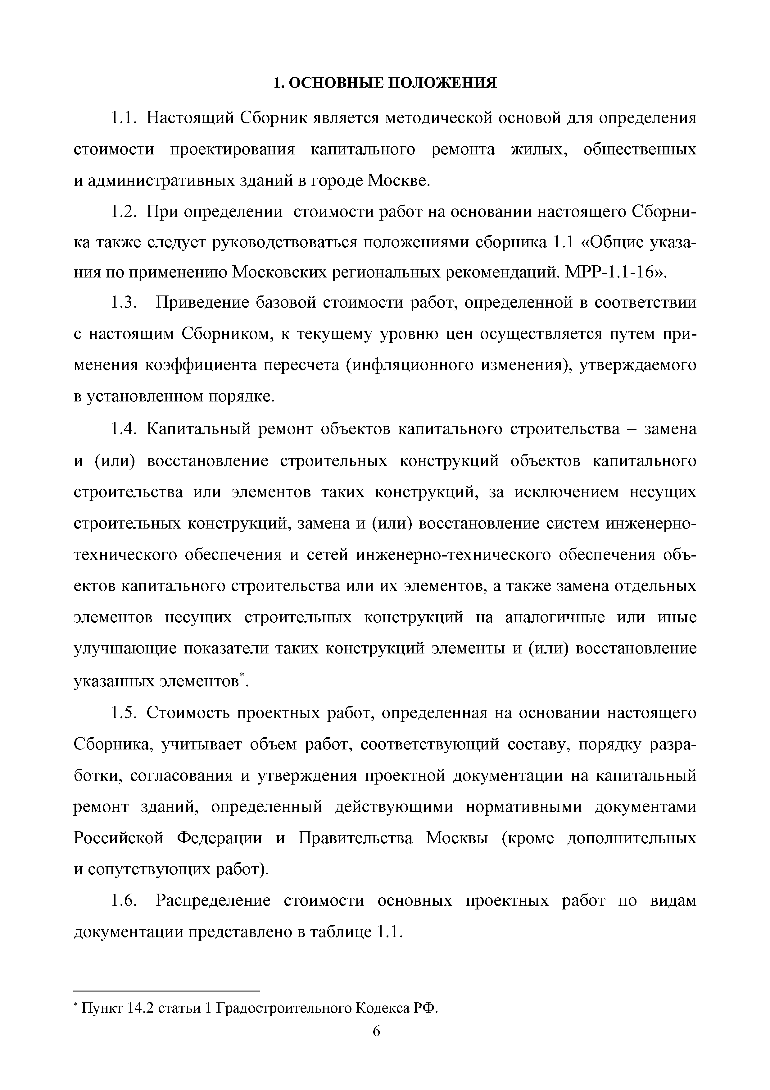 МРР 4.7-16