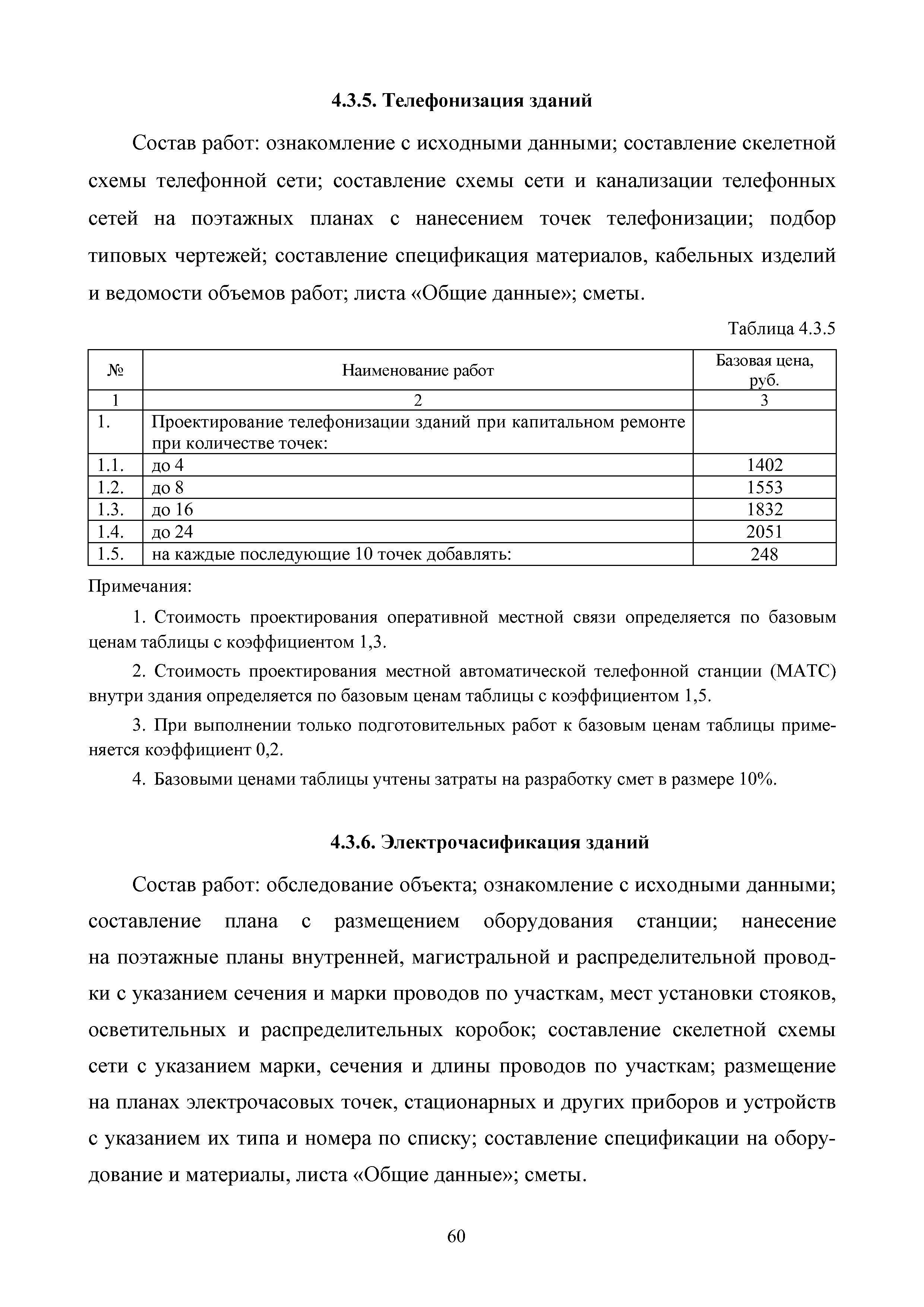 Скачать МРР 4.7-16 Капитальный ремонт объектов капитального строительства