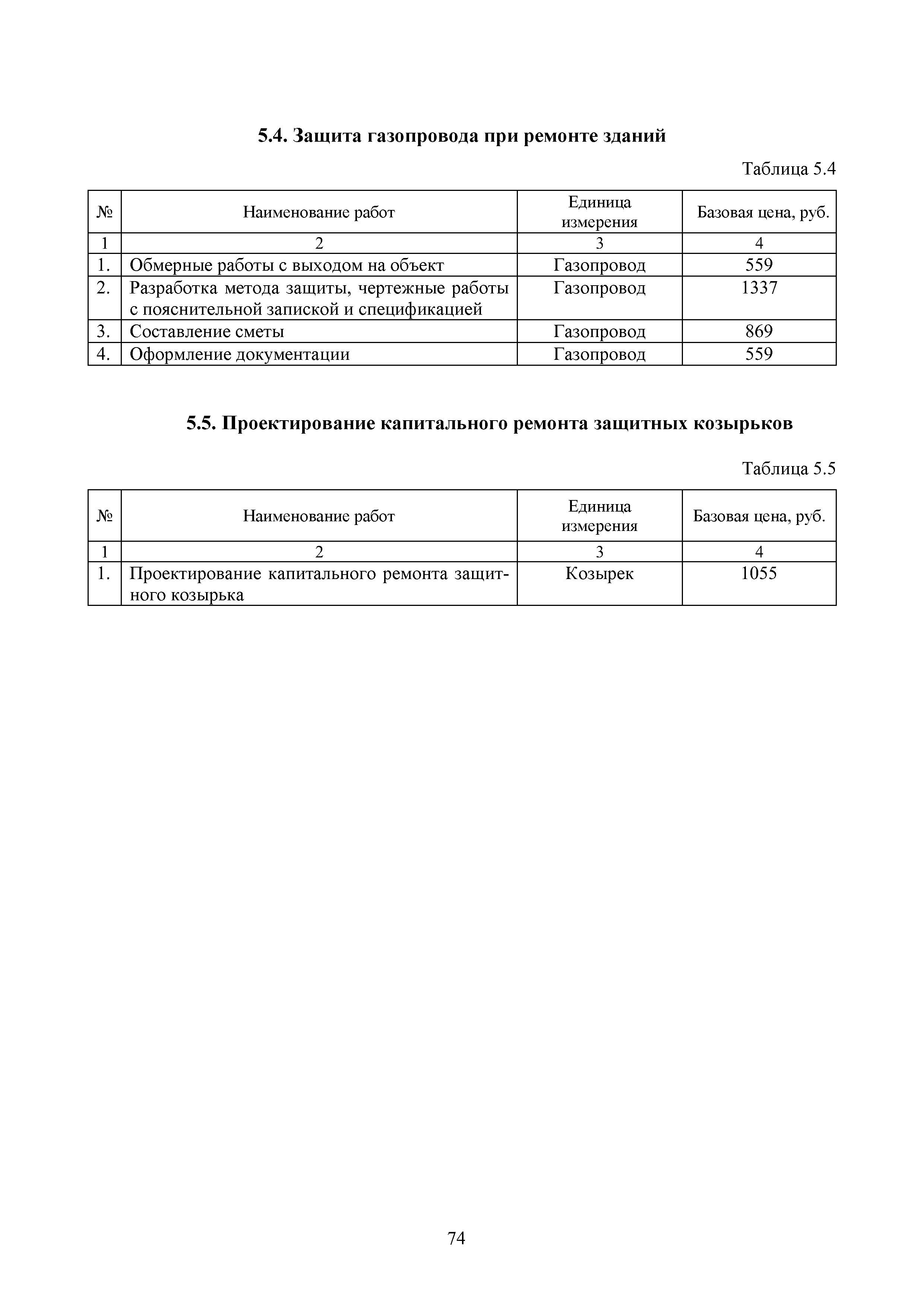 МРР 4.7-16