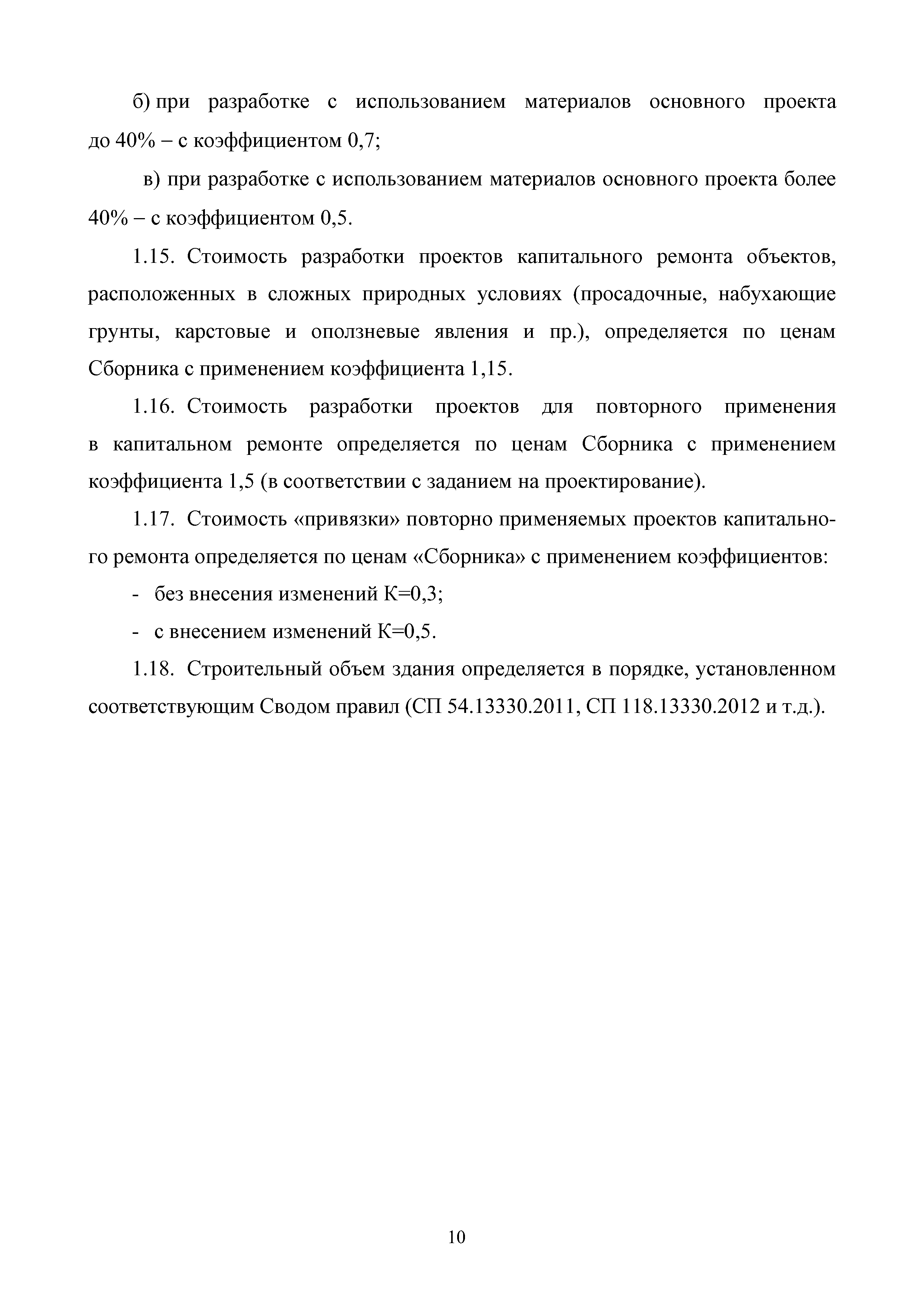 МРР 4.7-16