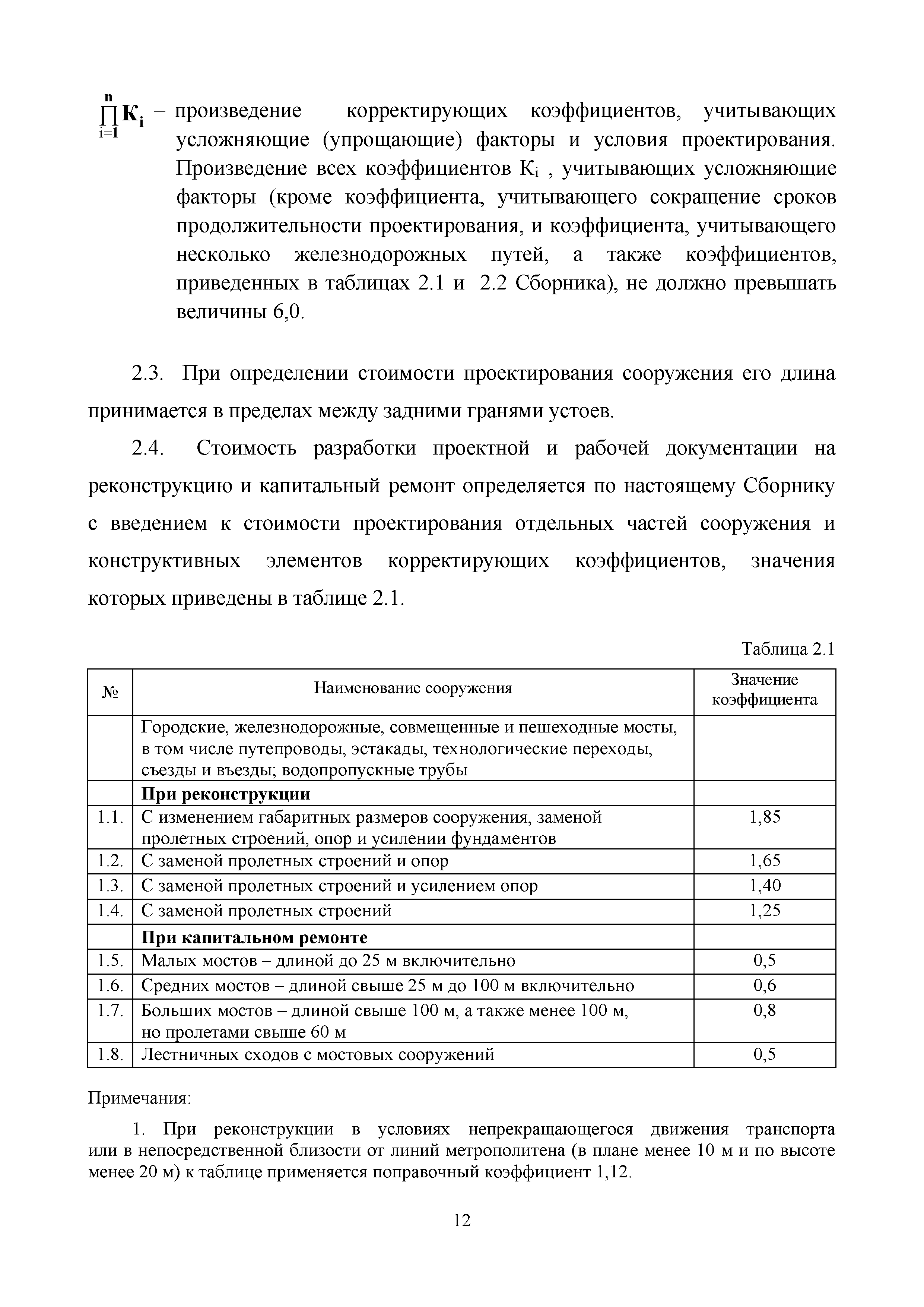 МРР 4.4-16