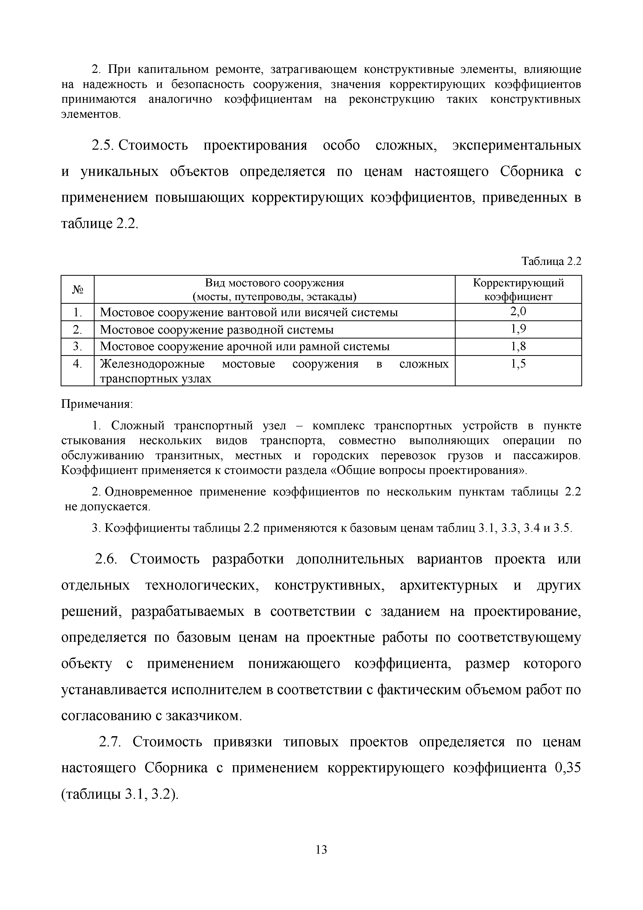 МРР 4.4-16