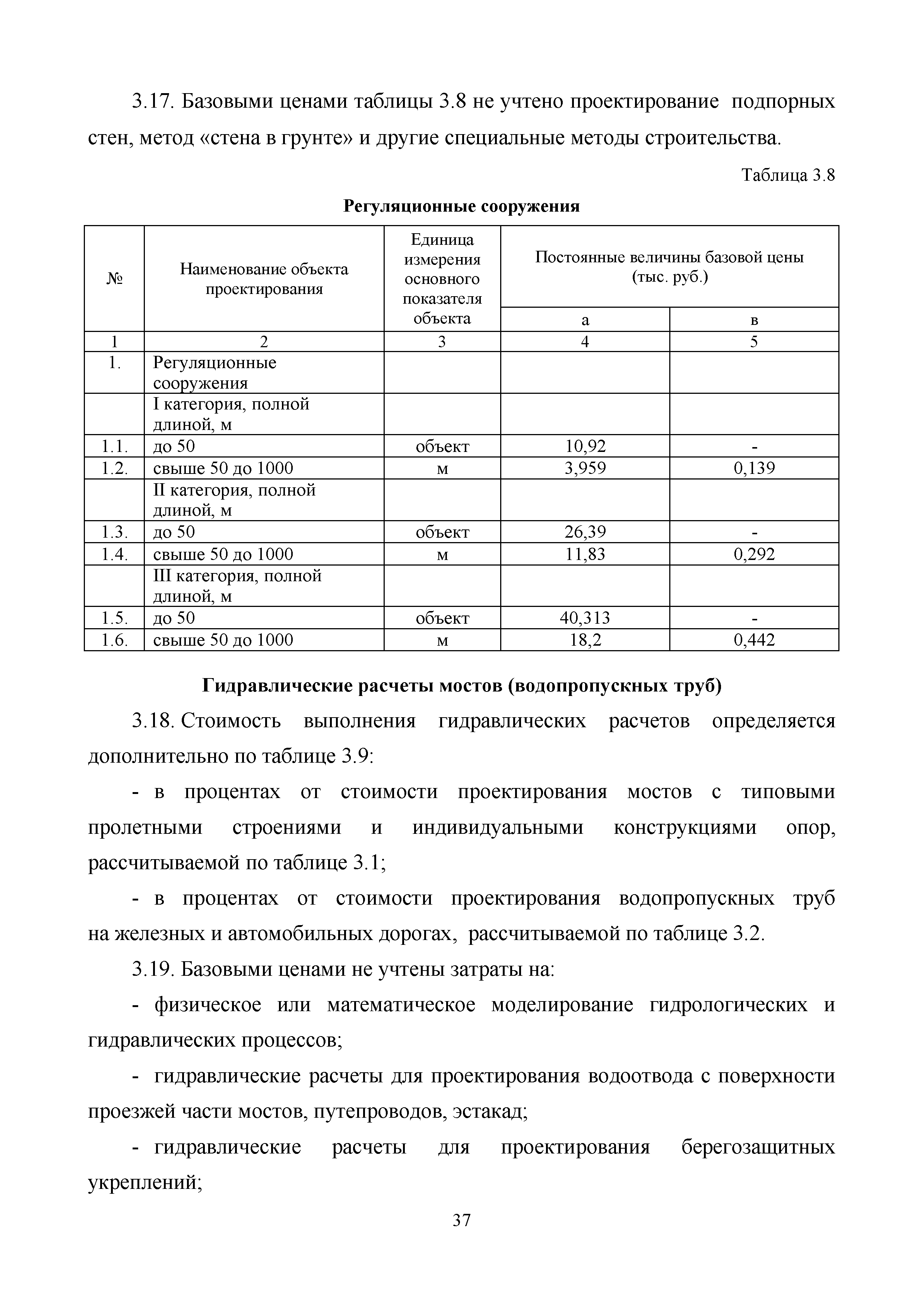 МРР 4.4-16