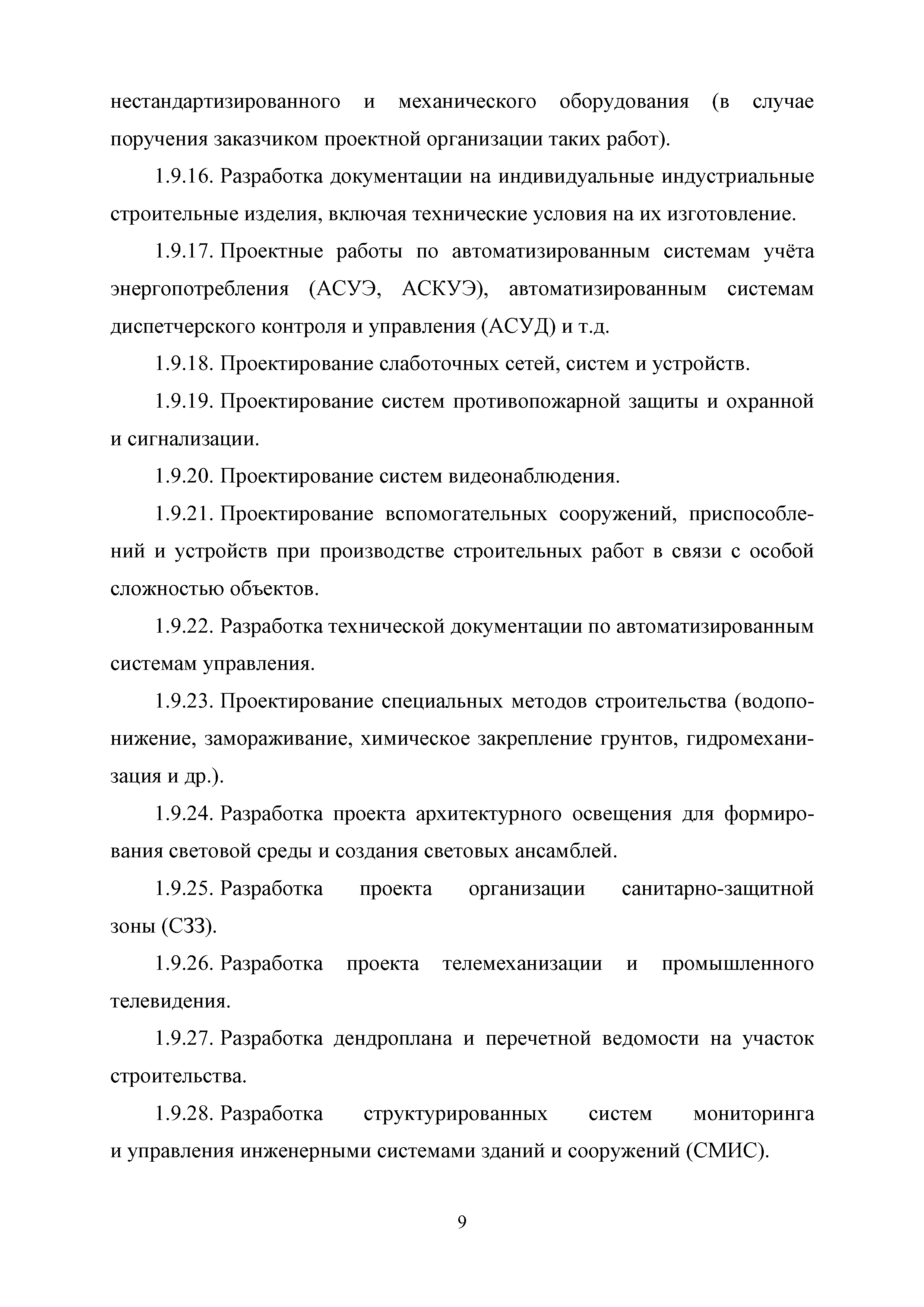 МРР 4.3-16