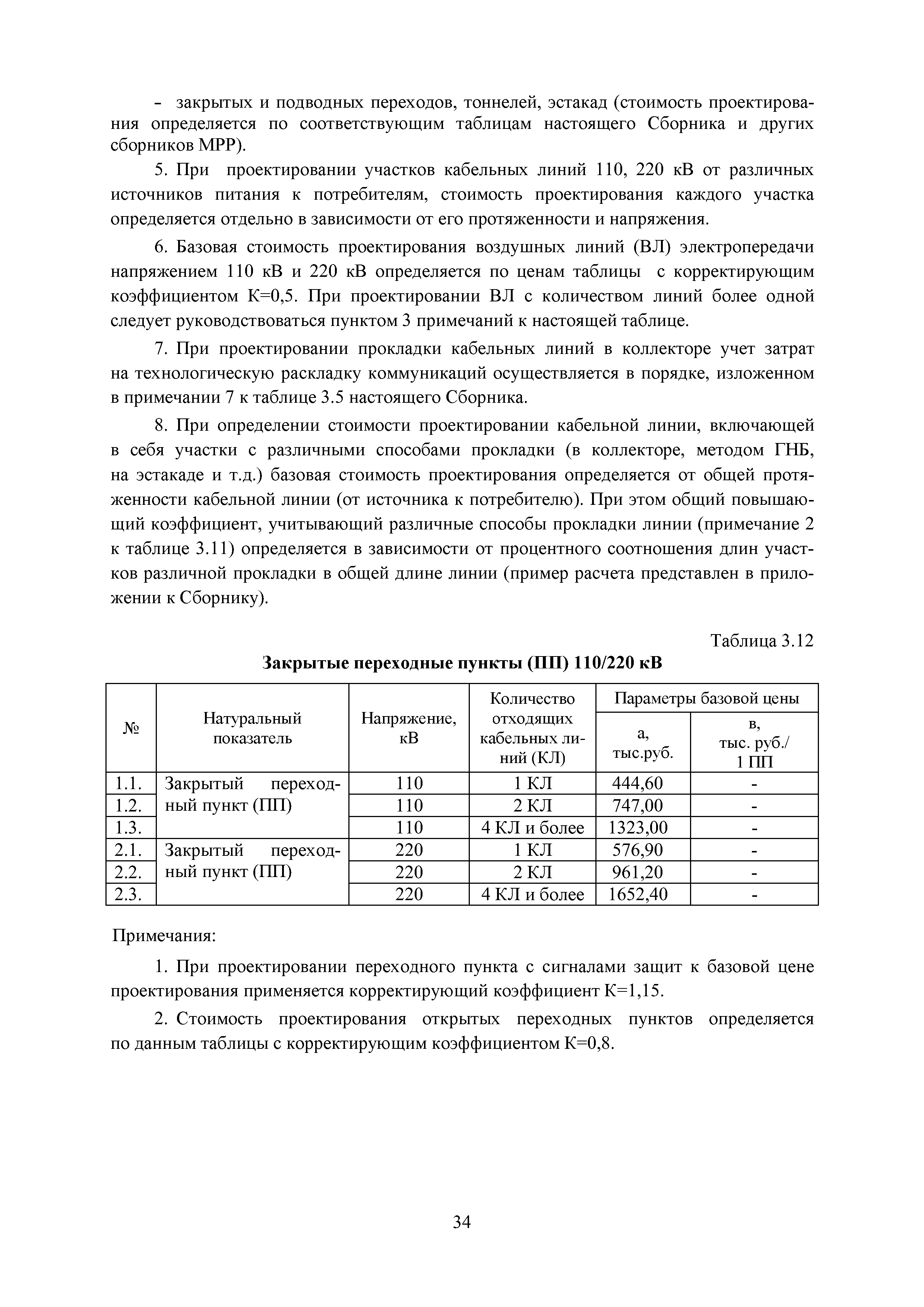 Скачать МРР 4.2-16 Инженерные сети и сооружения