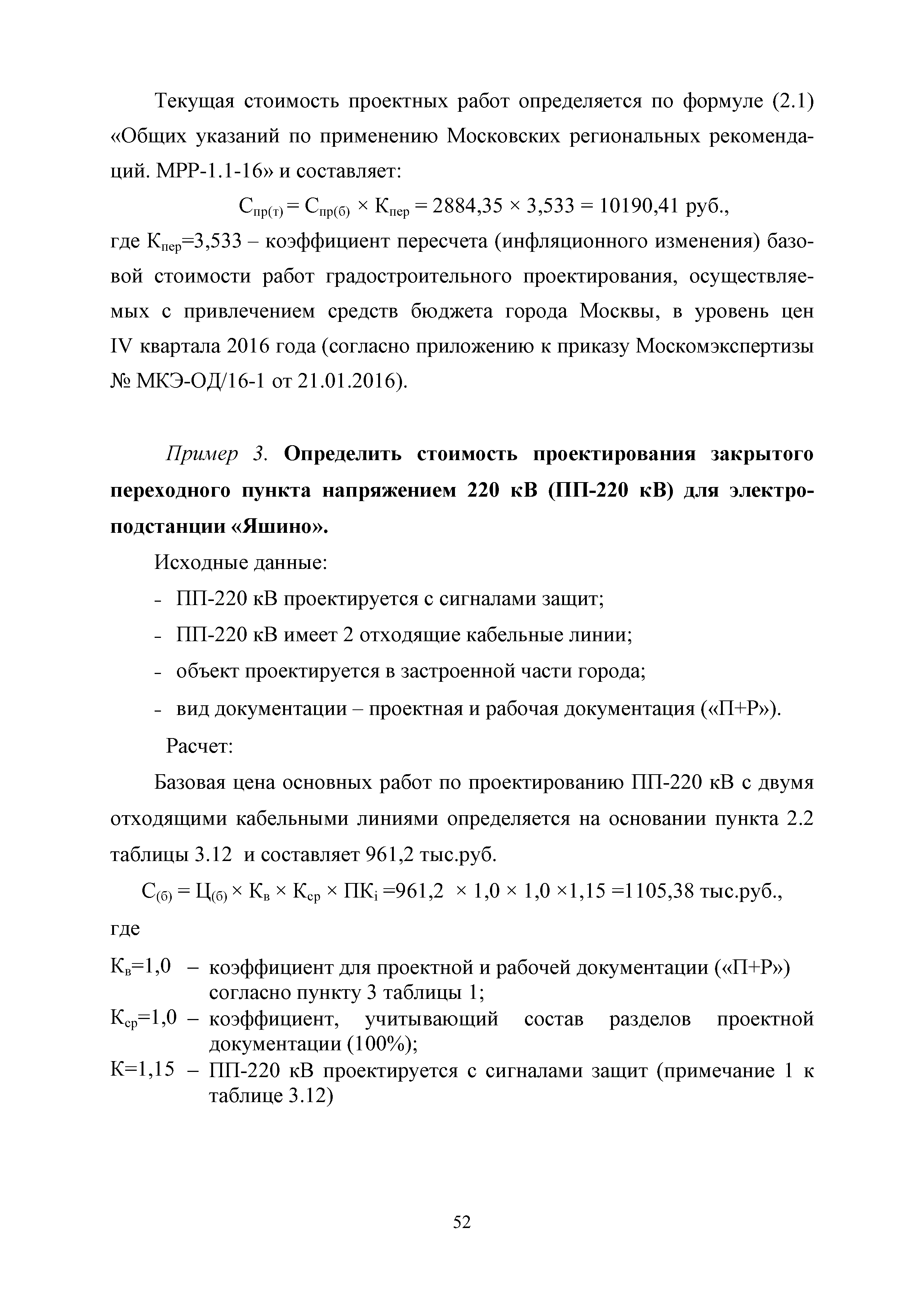 МРР 4.2-16