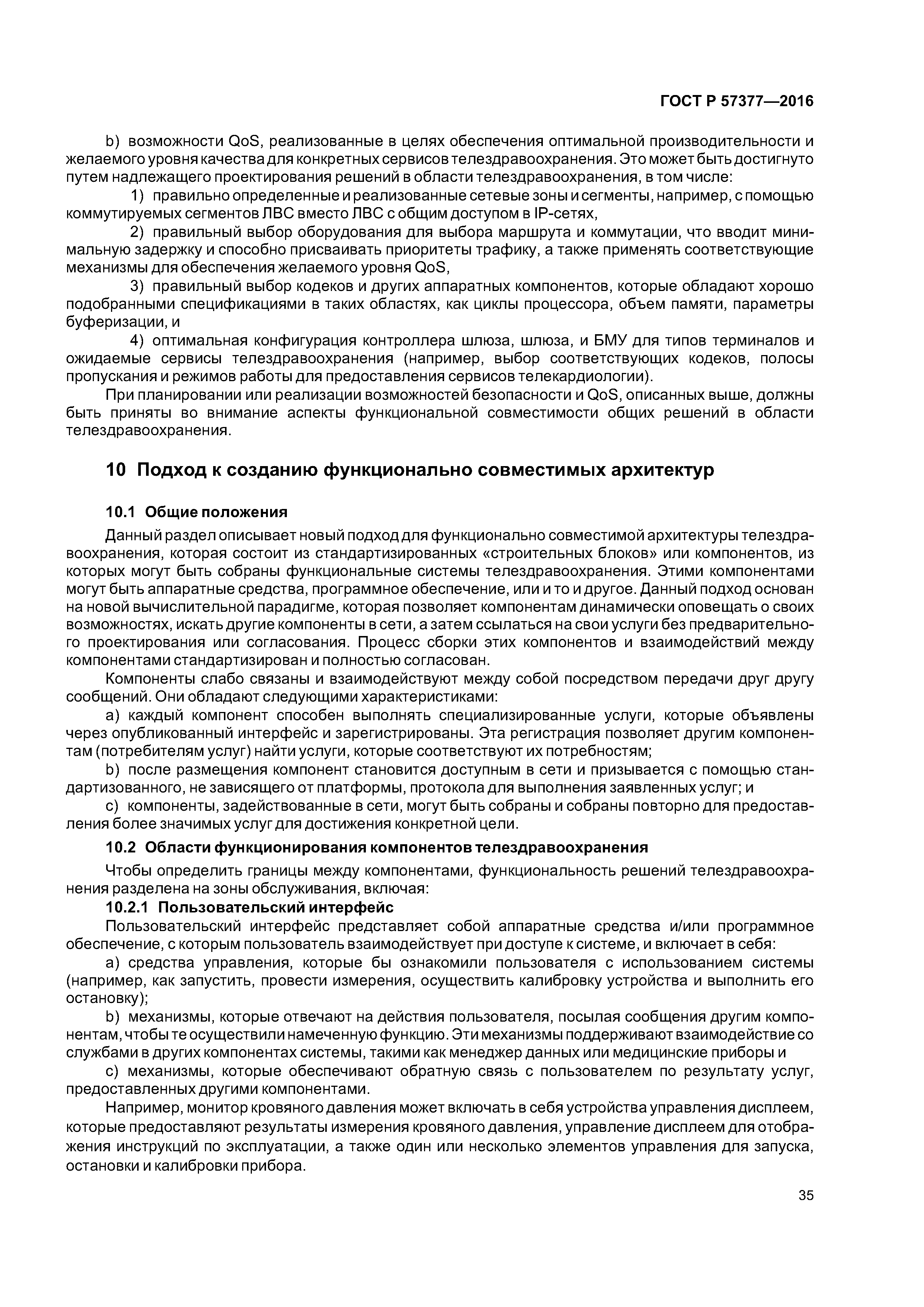 ГОСТ Р 57377-2016