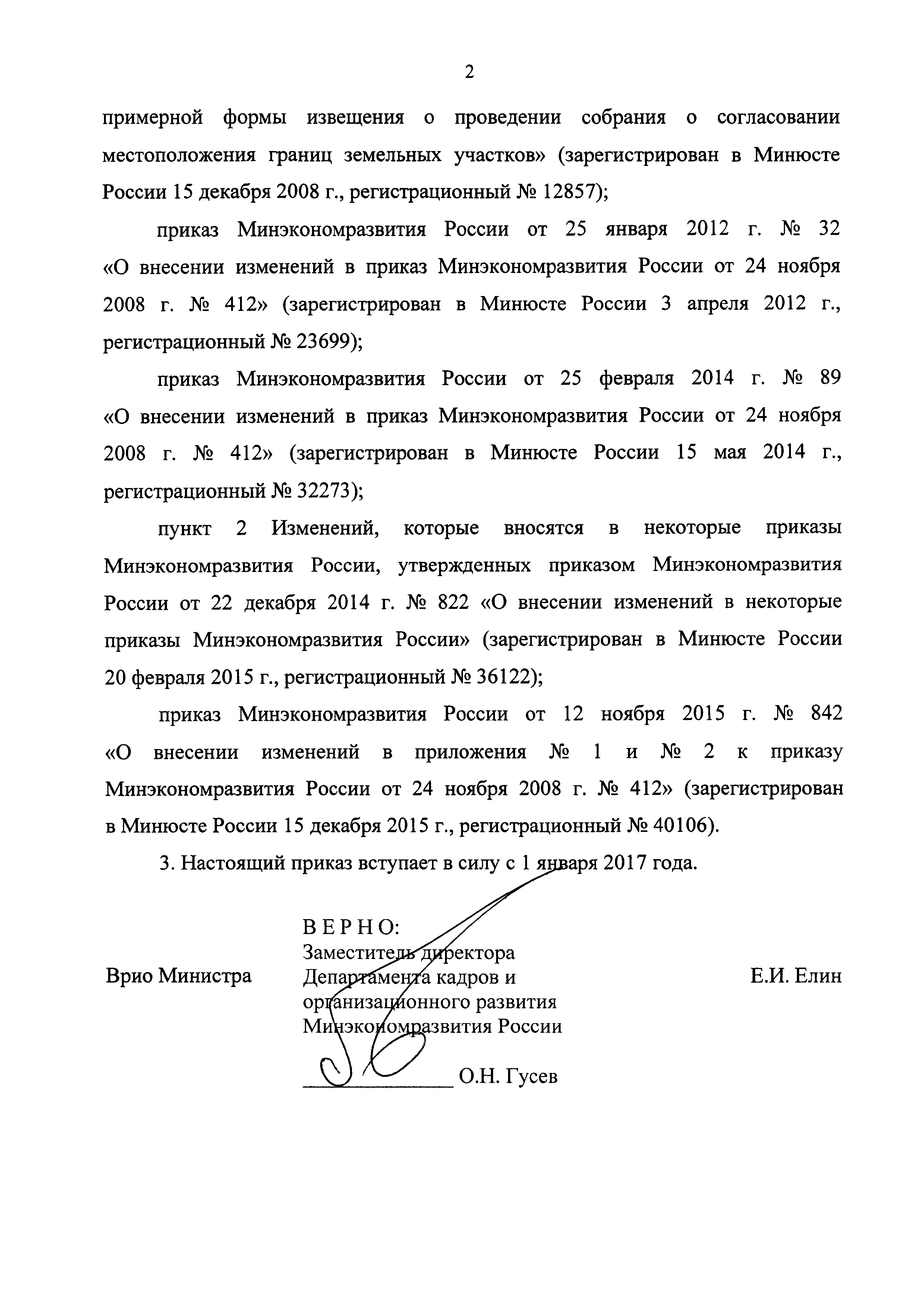 Приказ об утверждении формы межевого плана