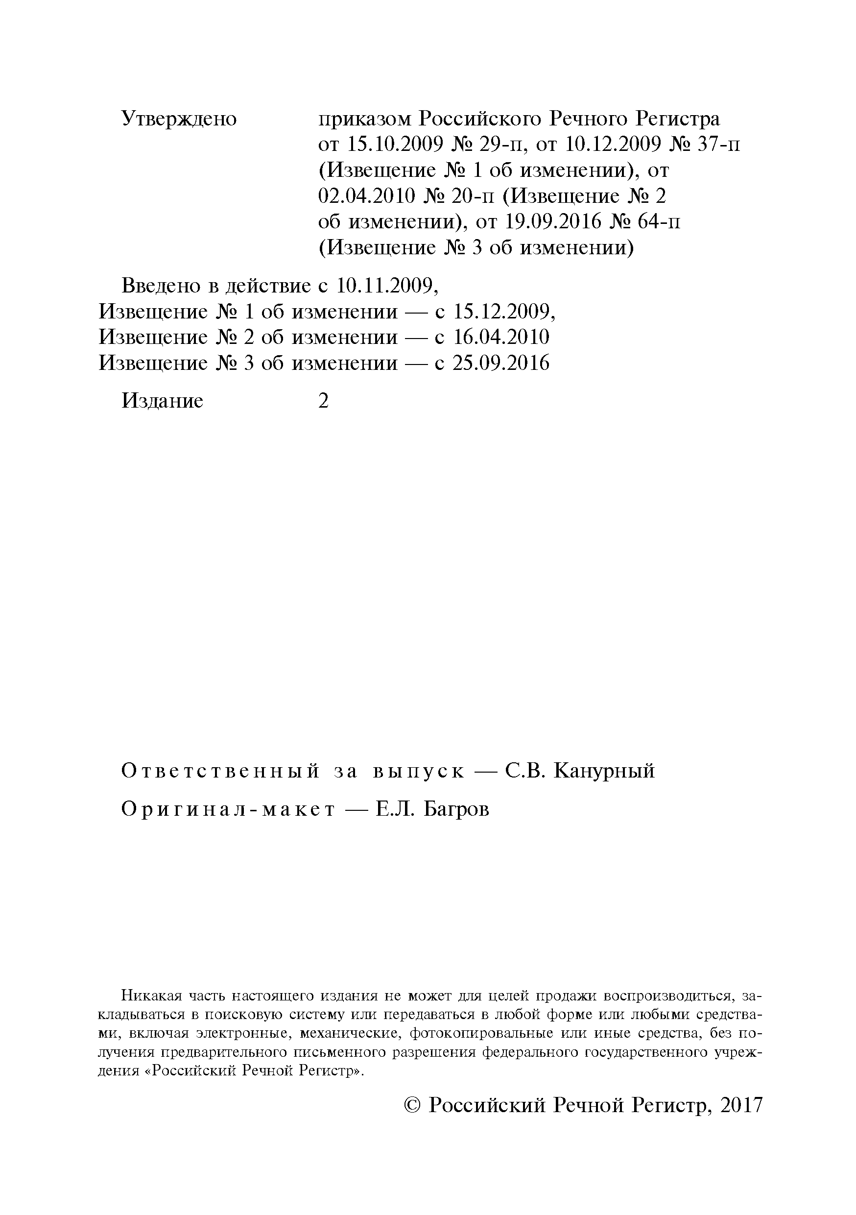 Руководство Р.029-2010