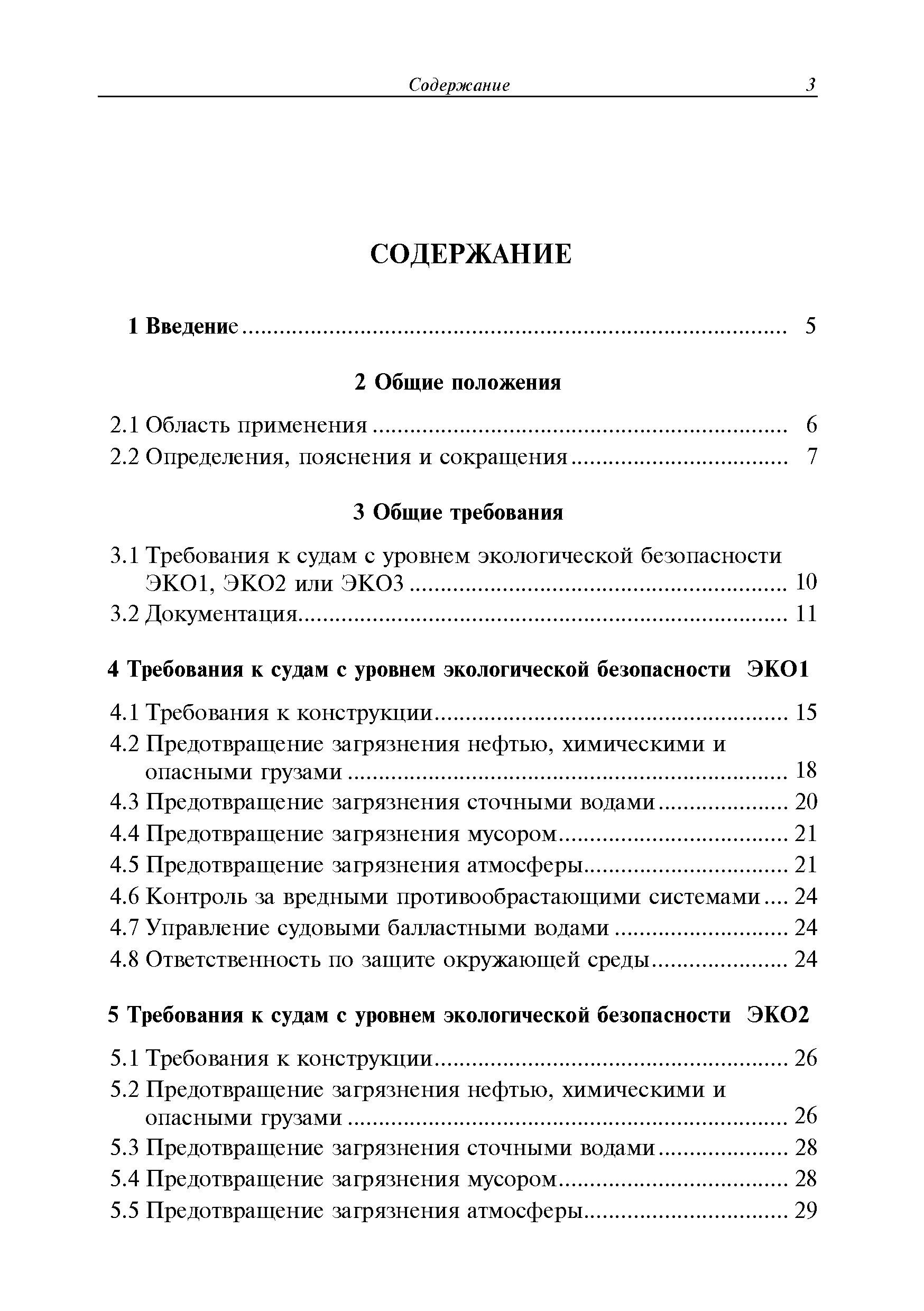 Руководство Р.029-2010