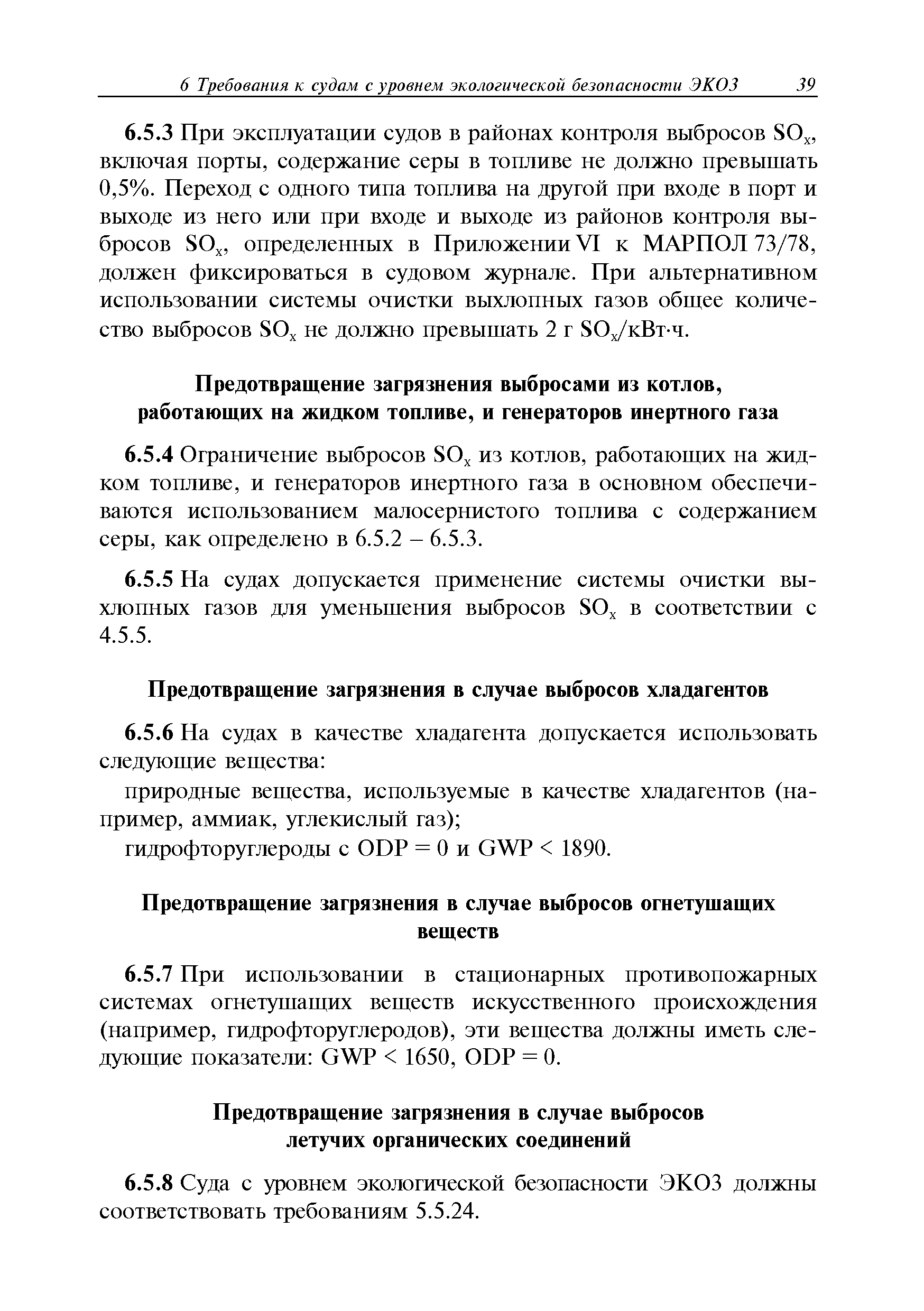 Руководство Р.029-2010