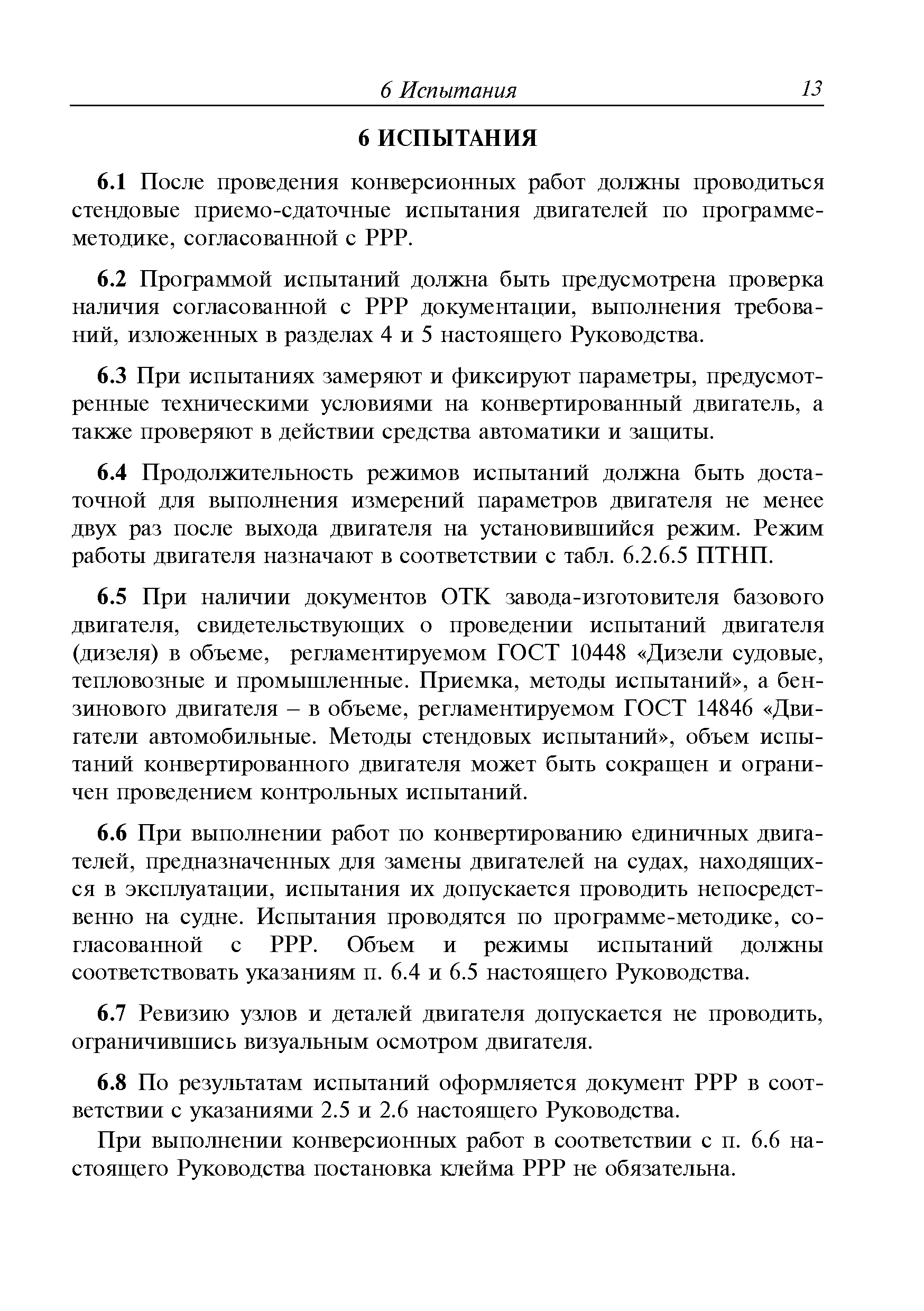 Руководство Р.014-2005