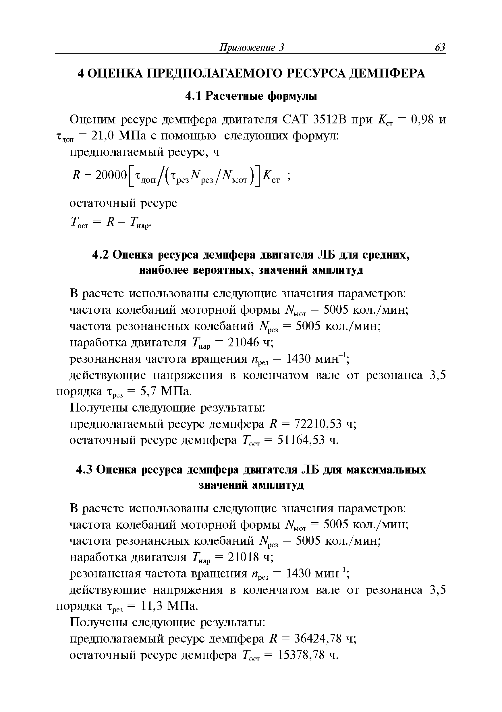 Руководство Р.043-2016