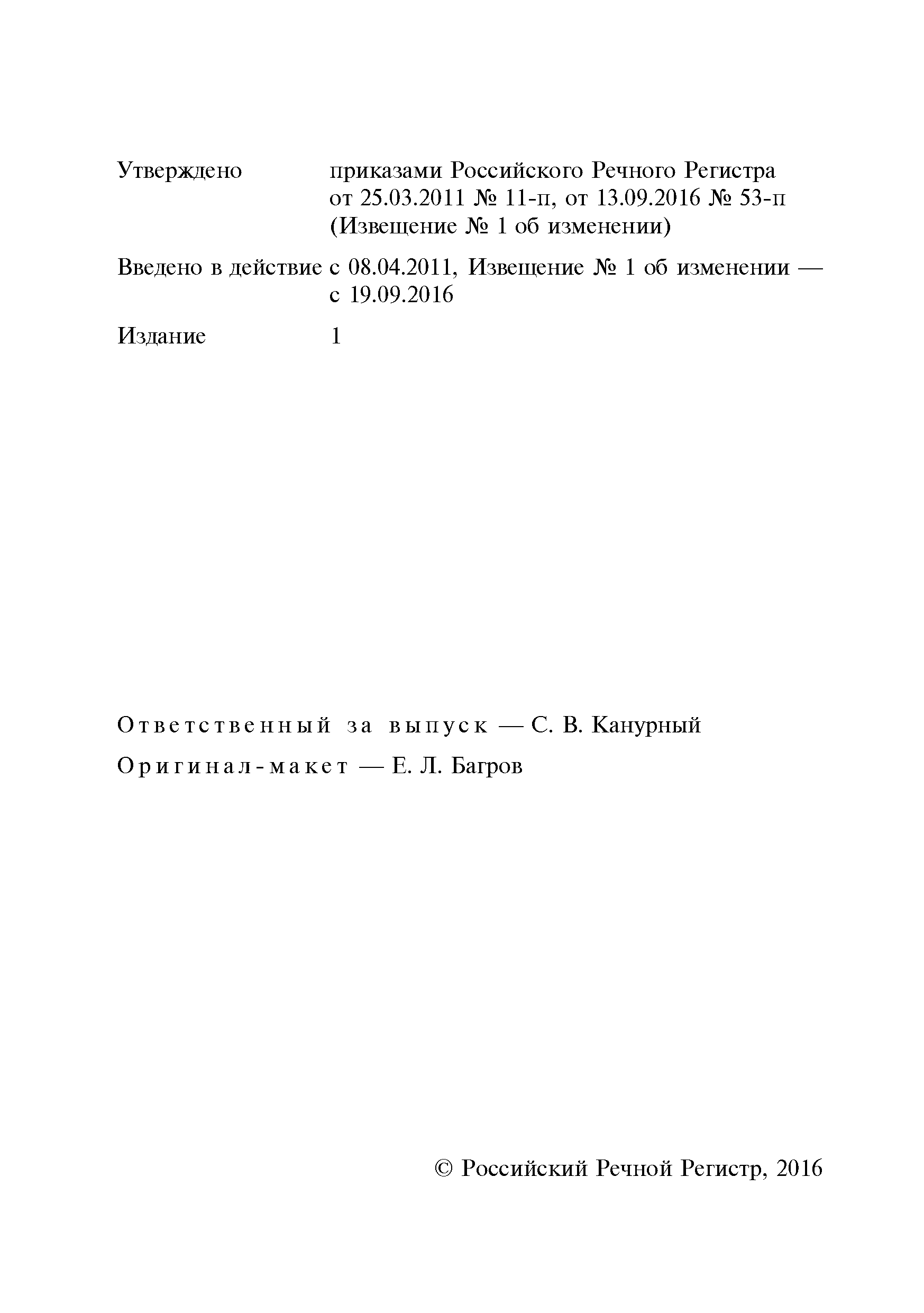 Руководство Р.038-2011