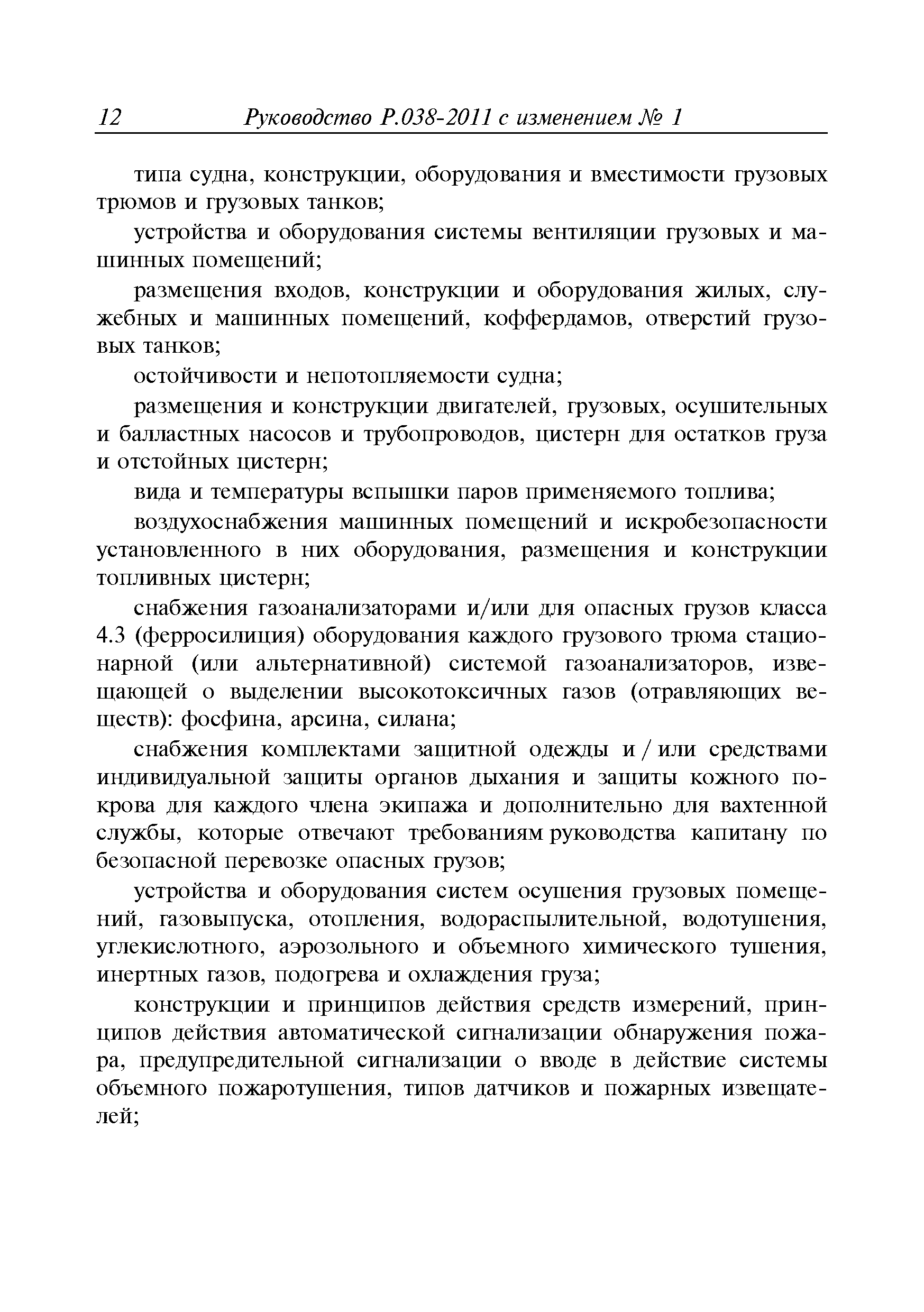 Руководство Р.038-2011