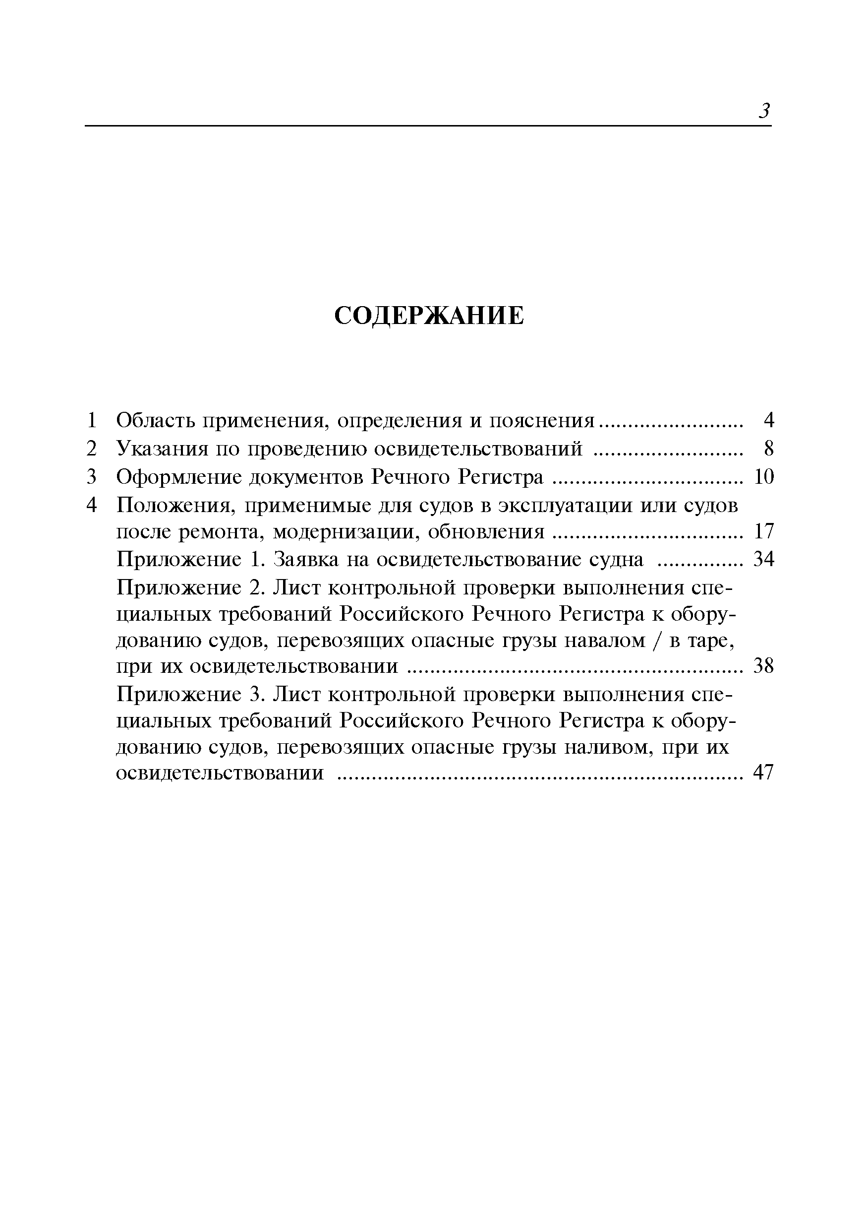 Руководство Р.038-2011