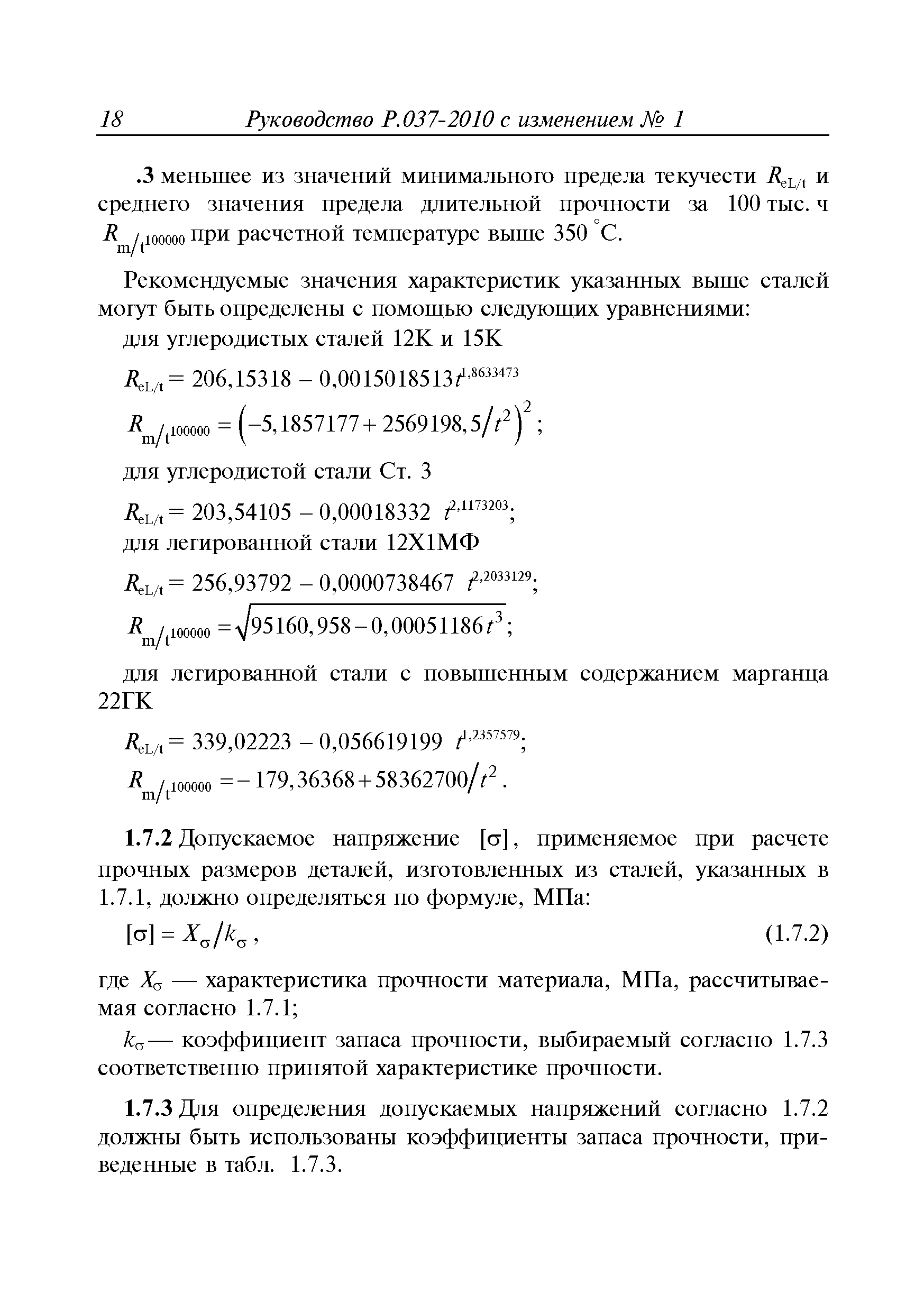 Руководство Р.037-2010