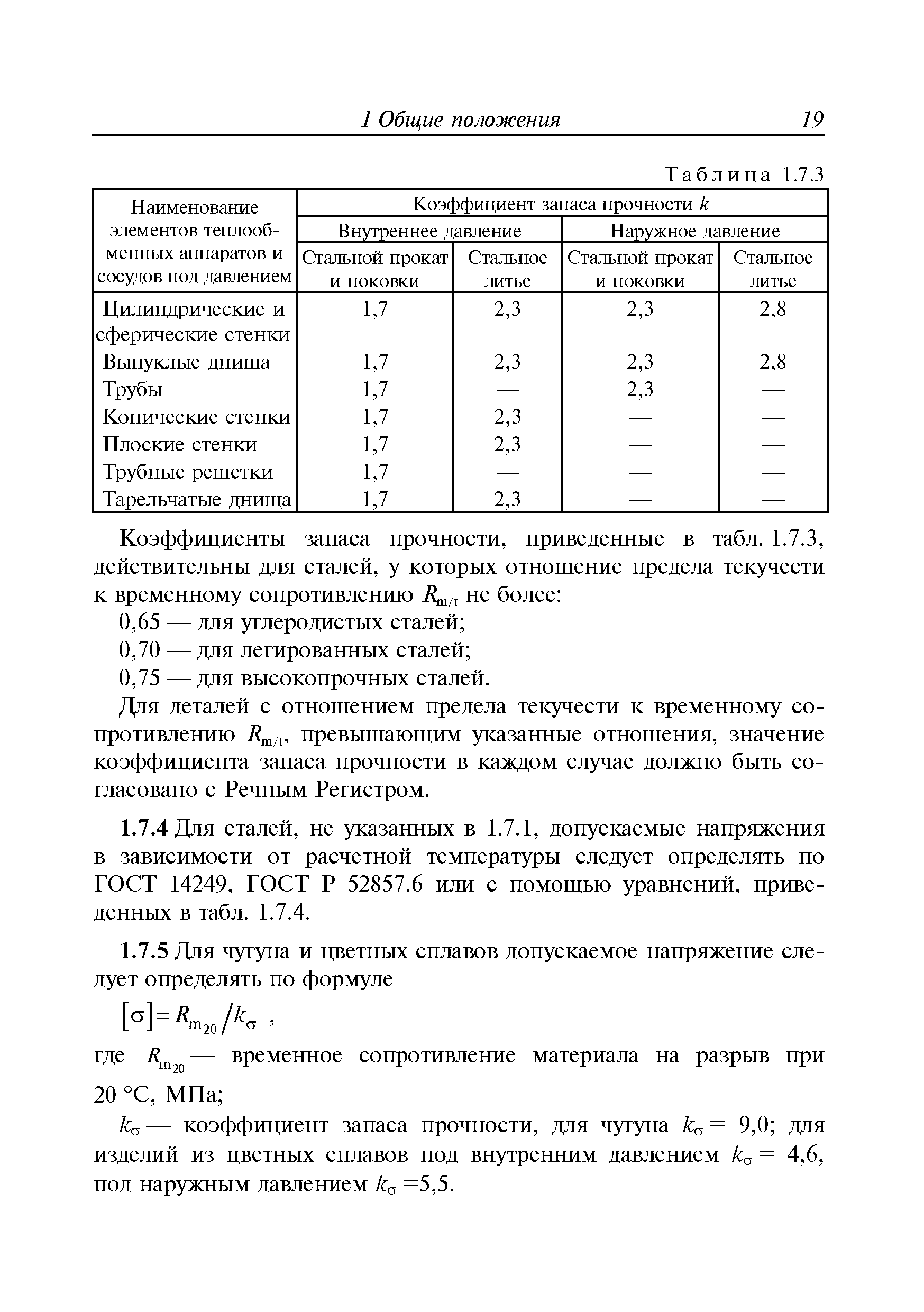 Руководство Р.037-2010