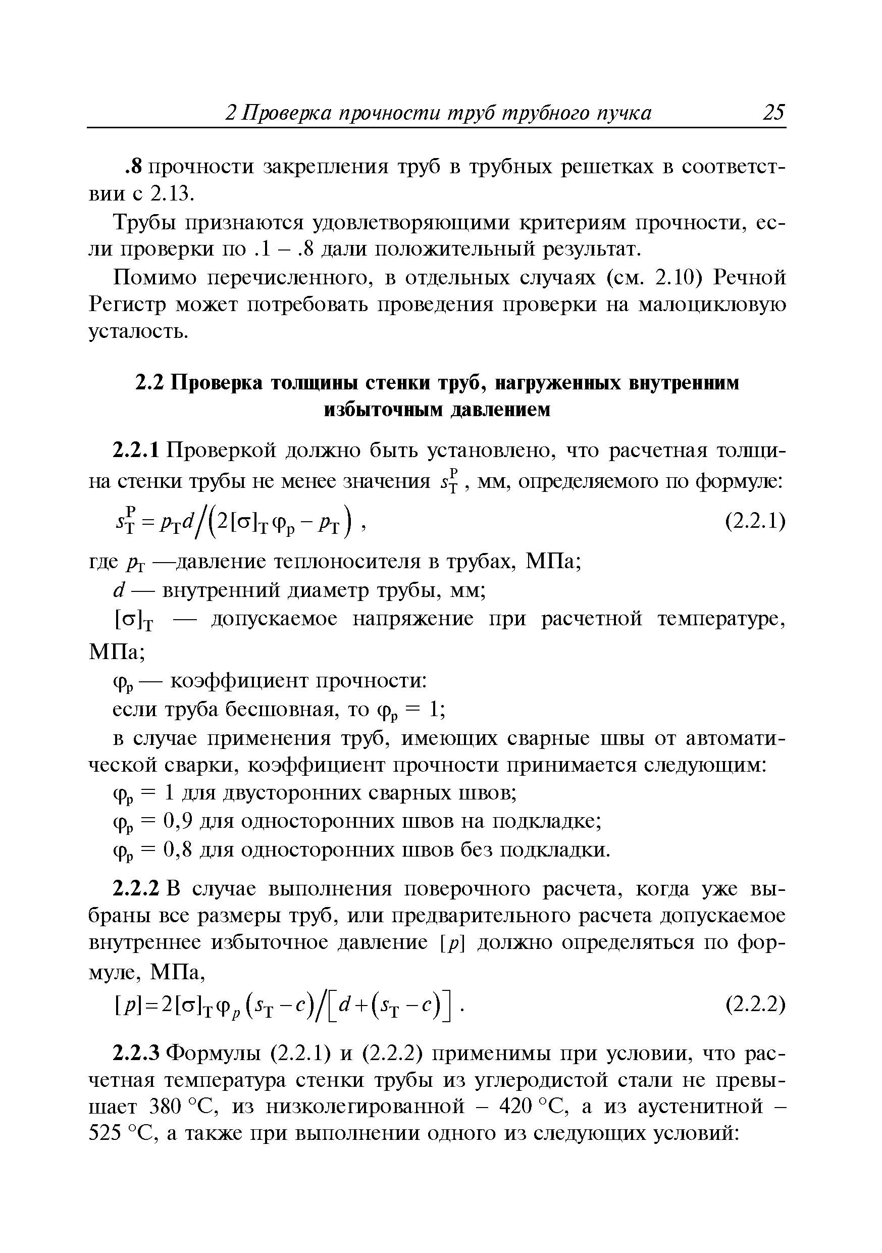 Руководство Р.037-2010