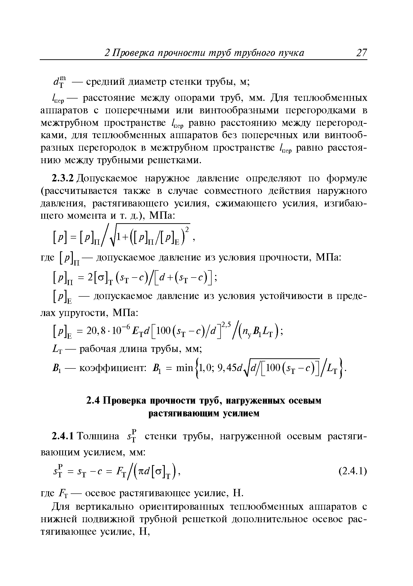 Руководство Р.037-2010