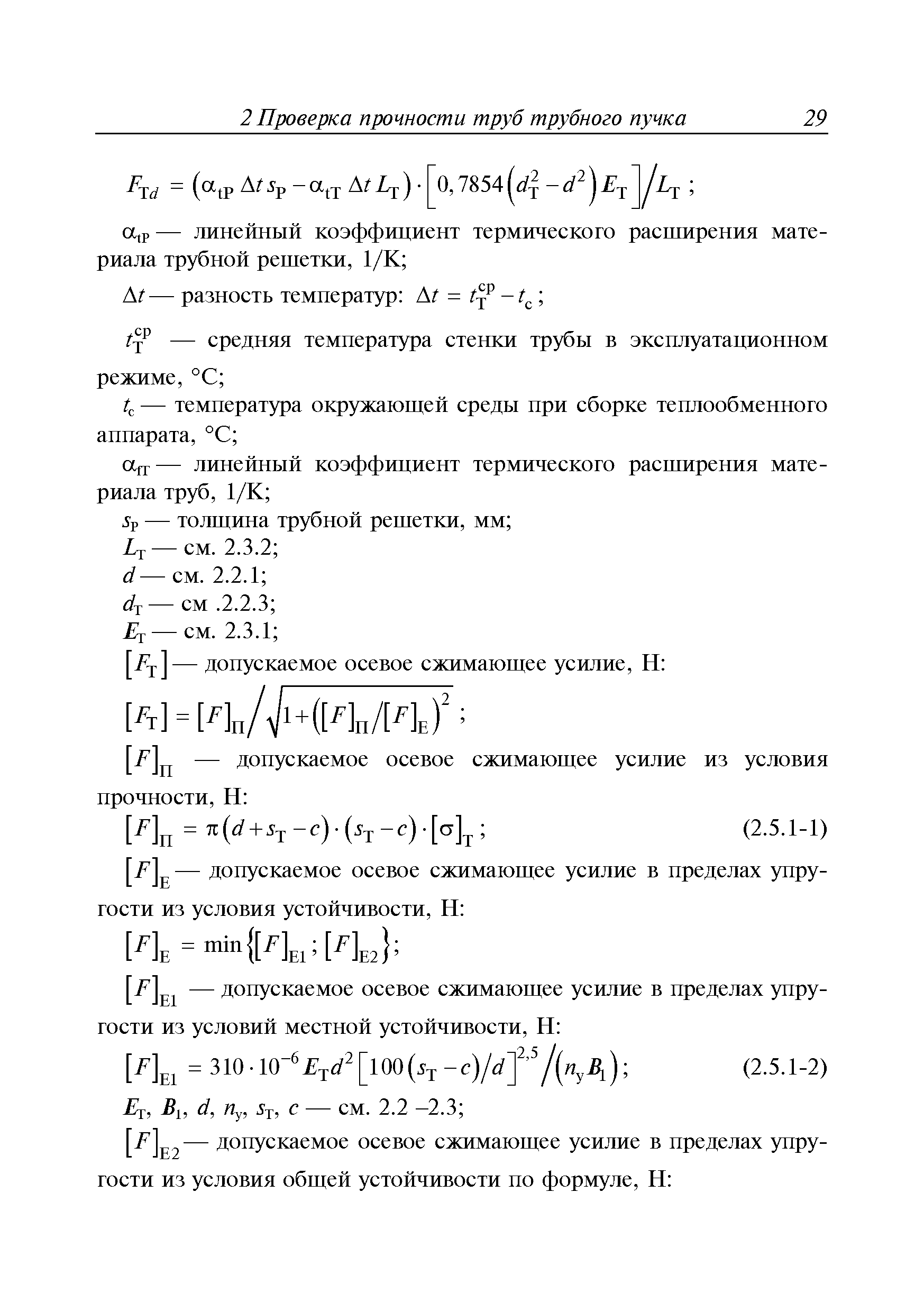 Руководство Р.037-2010