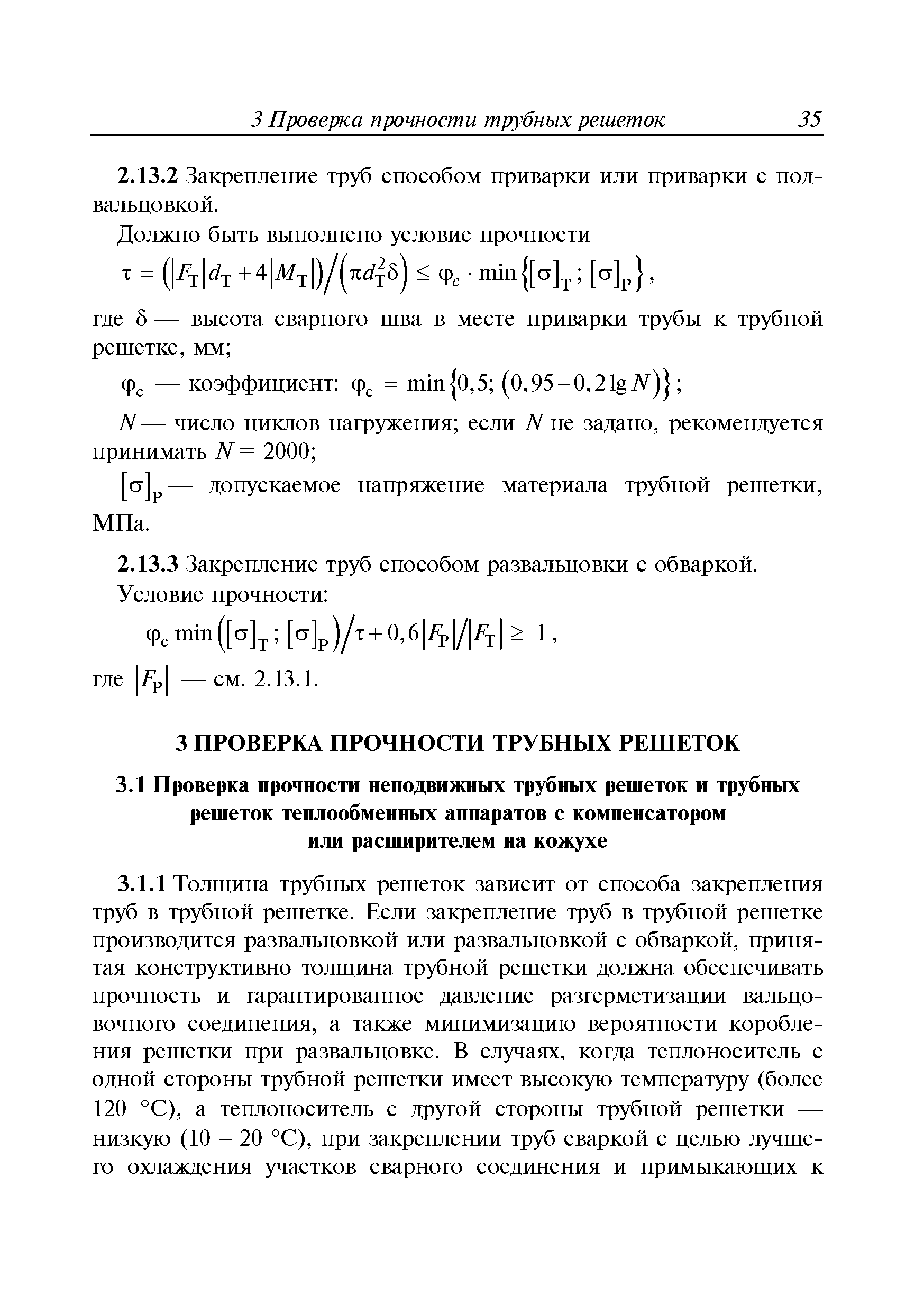 Руководство Р.037-2010