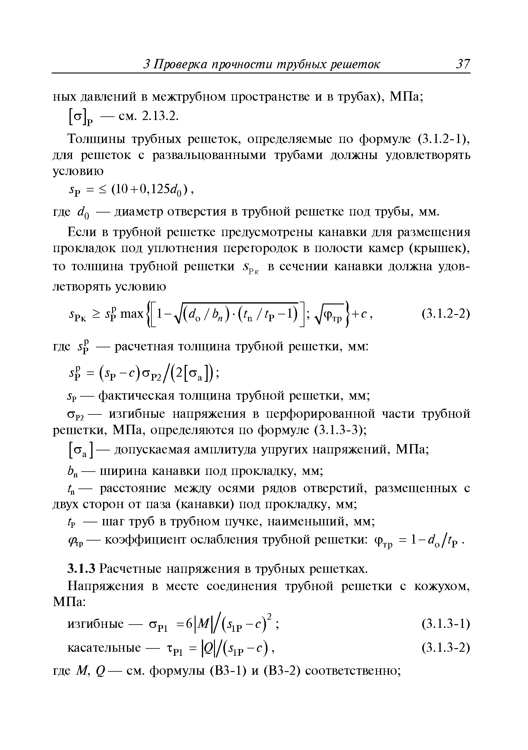 Руководство Р.037-2010