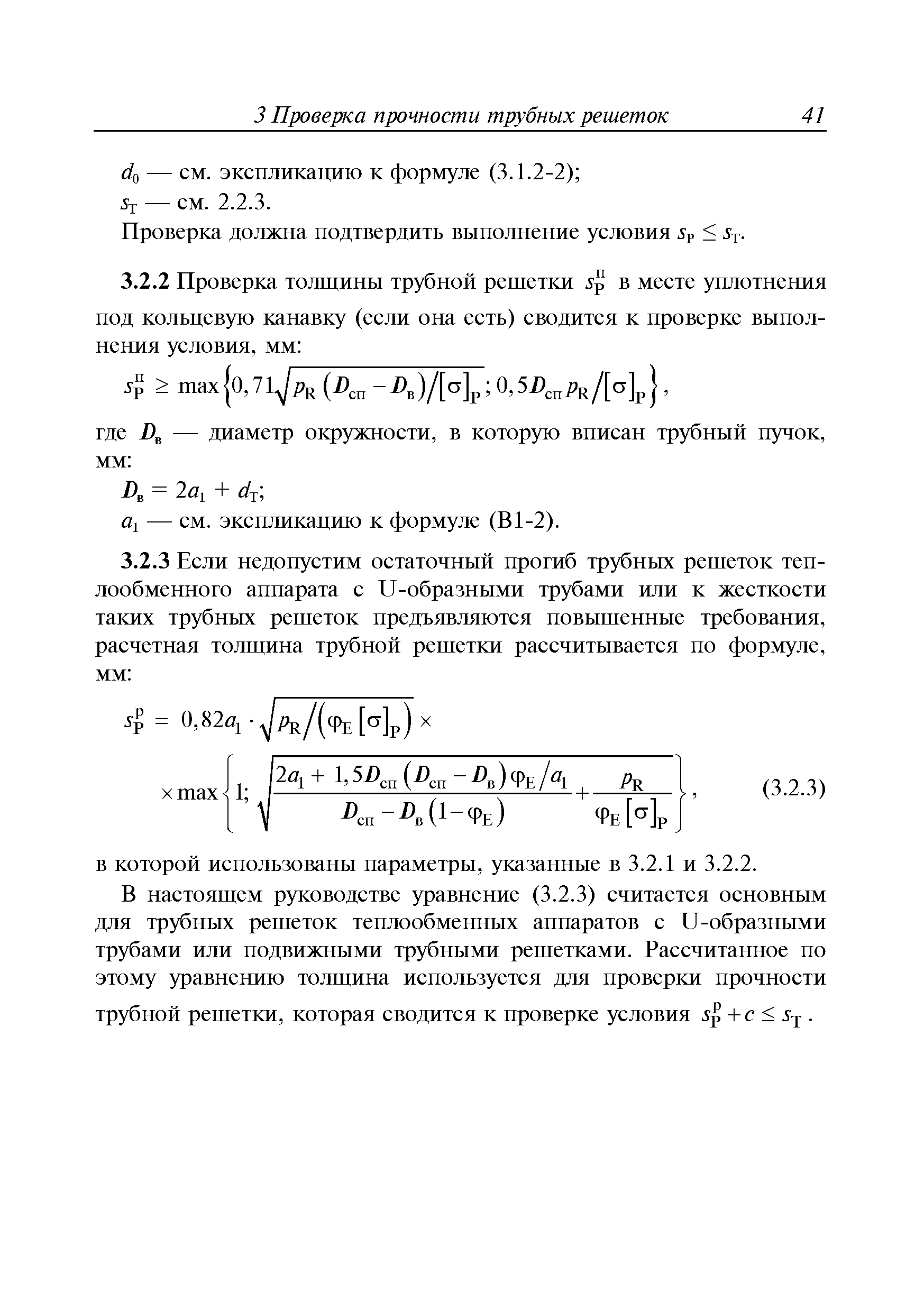 Руководство Р.037-2010